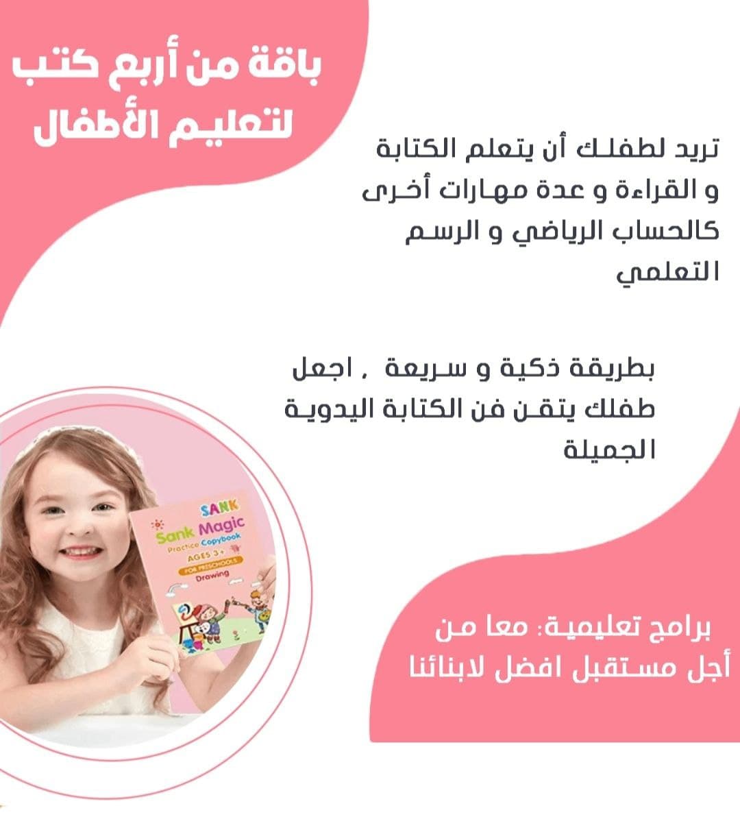 طقم 4 كتب لتعليم الأطفال , كتابة الحروف , الأرقام , العمليات الحسابية , الرسم MAGIC BOOK - Maternité - صورة حقيقية 20