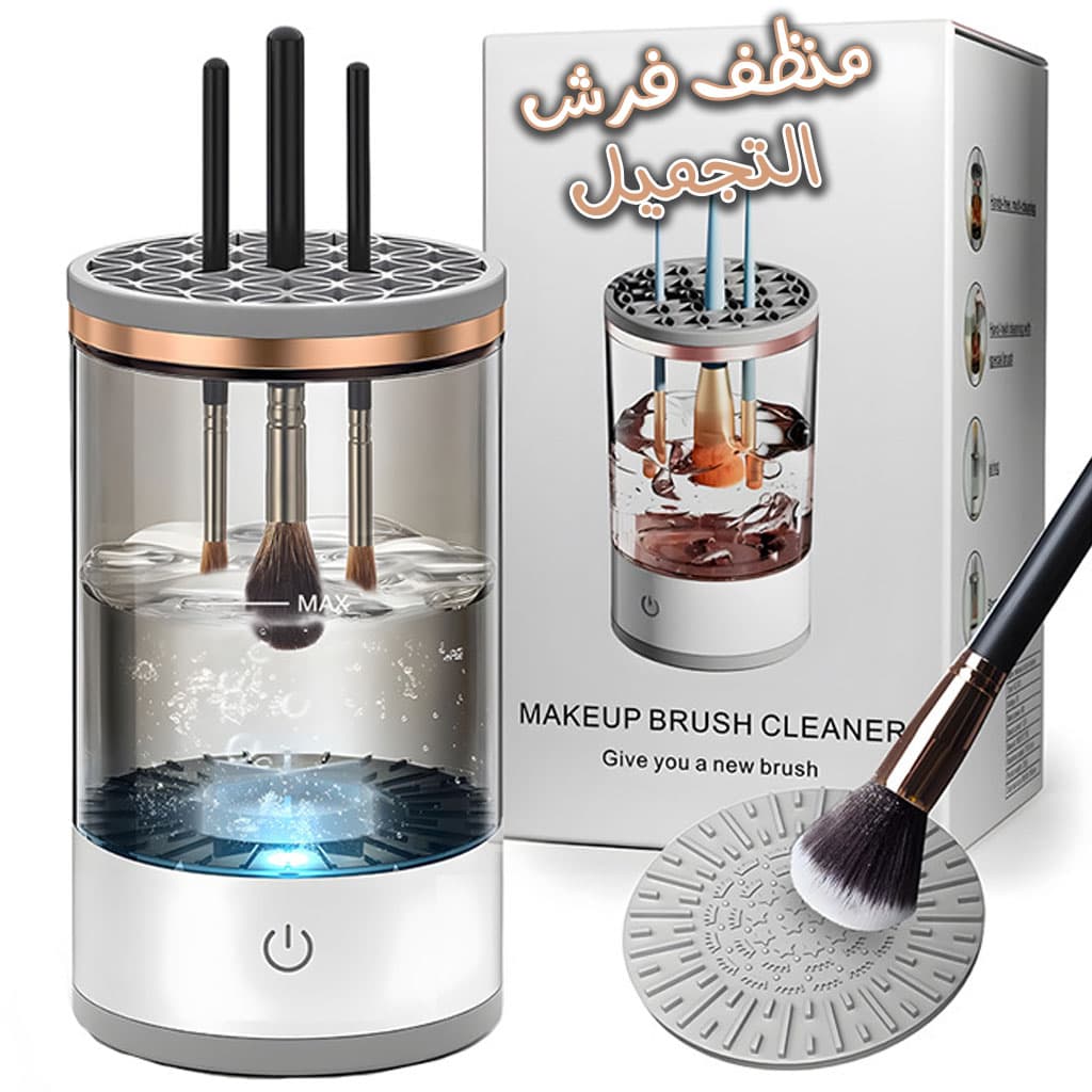 Machine de nettoyage de pinceaux maquillage électrique portable 3en1 - منظف ومجفف فرش المكياج الأوتوماتيكي - Soins et Beauté - صورة 1