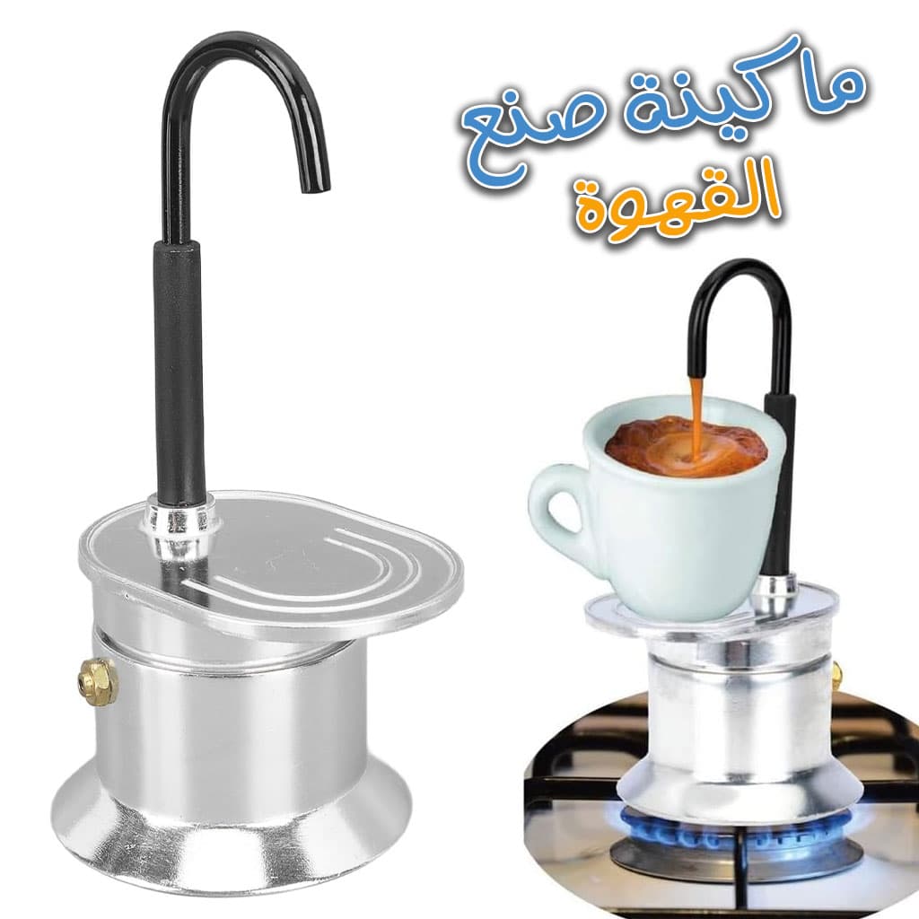 Cafetière Italienne Moka à Tube en Alliage d'Aluminium 50ml - ماكينة صنع قهوة الموكا الإيطالية بأنبوب من سبائك الألومنيوم - Maison - صورة 1