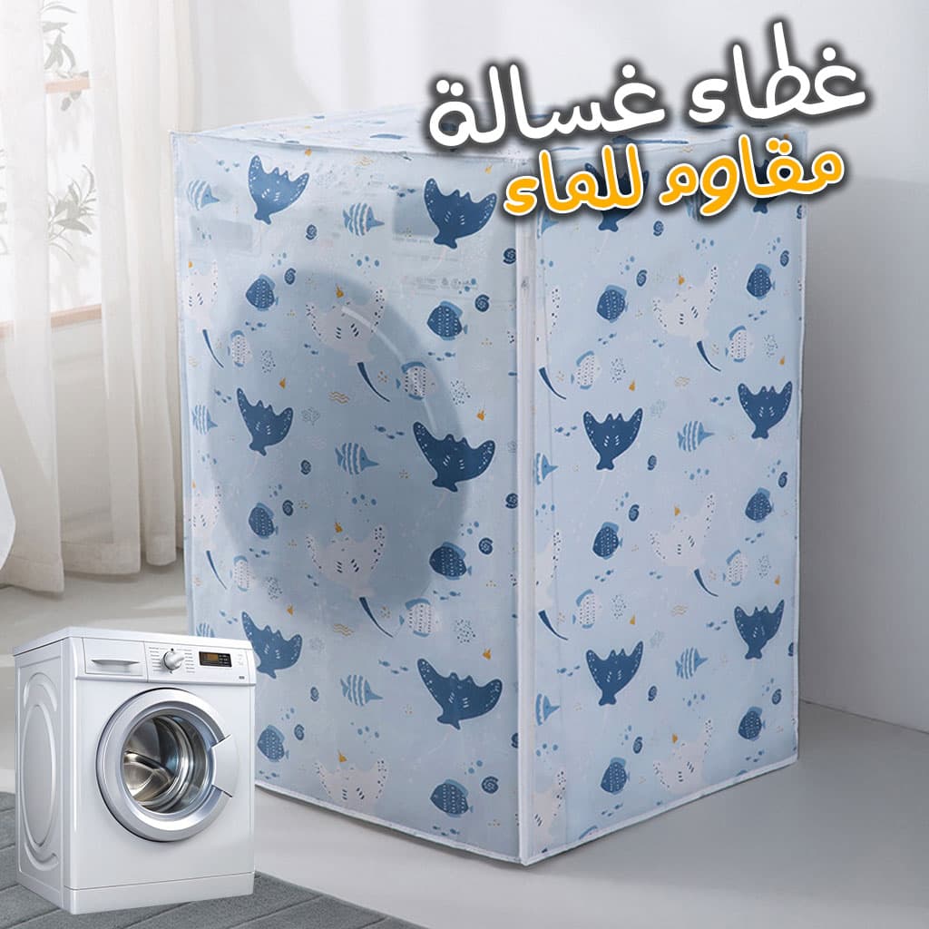 Housse Anti-poussière Machine à Laver En Tissu Imperméable – FIRLA - Divers - صورة 1
