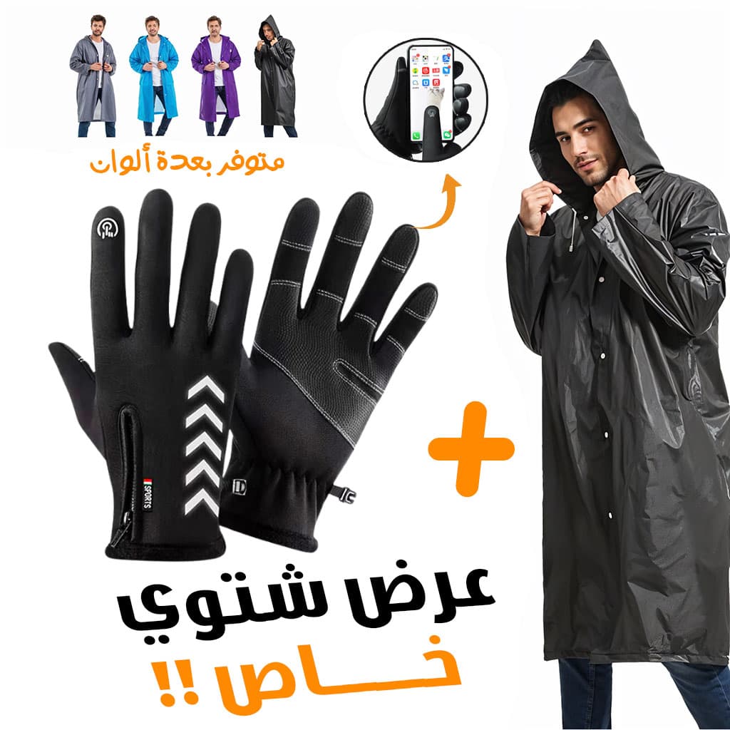 Pack Hiver Manteau imperméable à capuche et Gants Thermiques Chaudes - Accessoires Auto/Moto - صورة 1