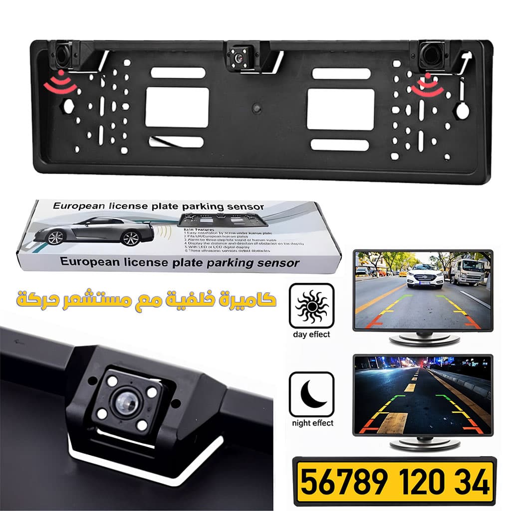 Caméra de recul HD Avec cadre de plaque d’immatriculation Standard et Radar de Recule - Accessoires Auto/Moto - صورة 1
