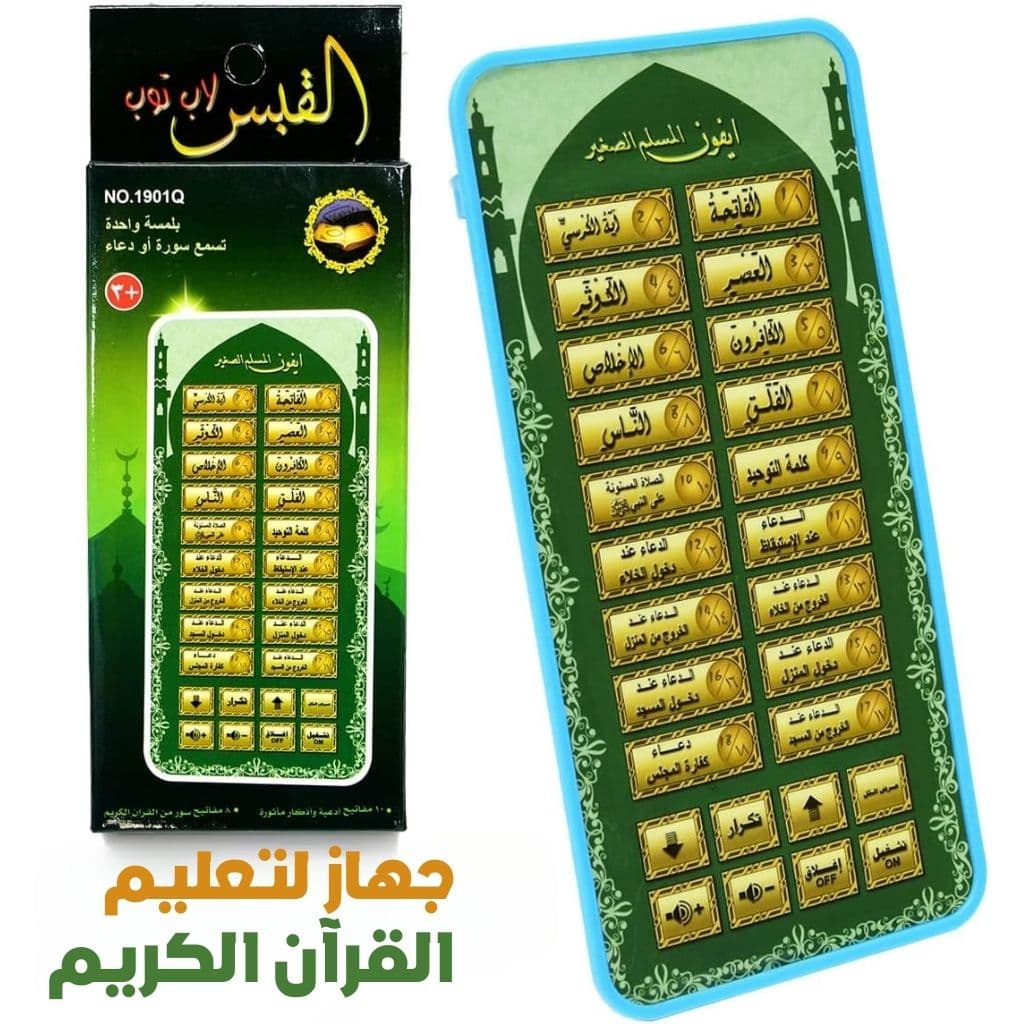 18-Chapter-Al-Quran Portable Baby Kid Quran Learning Machine Tablet - تعليم القرآن الكريم للطفل - Jouet & Gaming - صورة 1