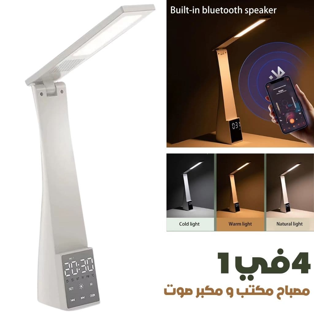 4en1 Lampe de Bureau LED et Haut-Parleur Bluetooth – مصباح مكتب و مكبر صوت - Électronique - صورة 1