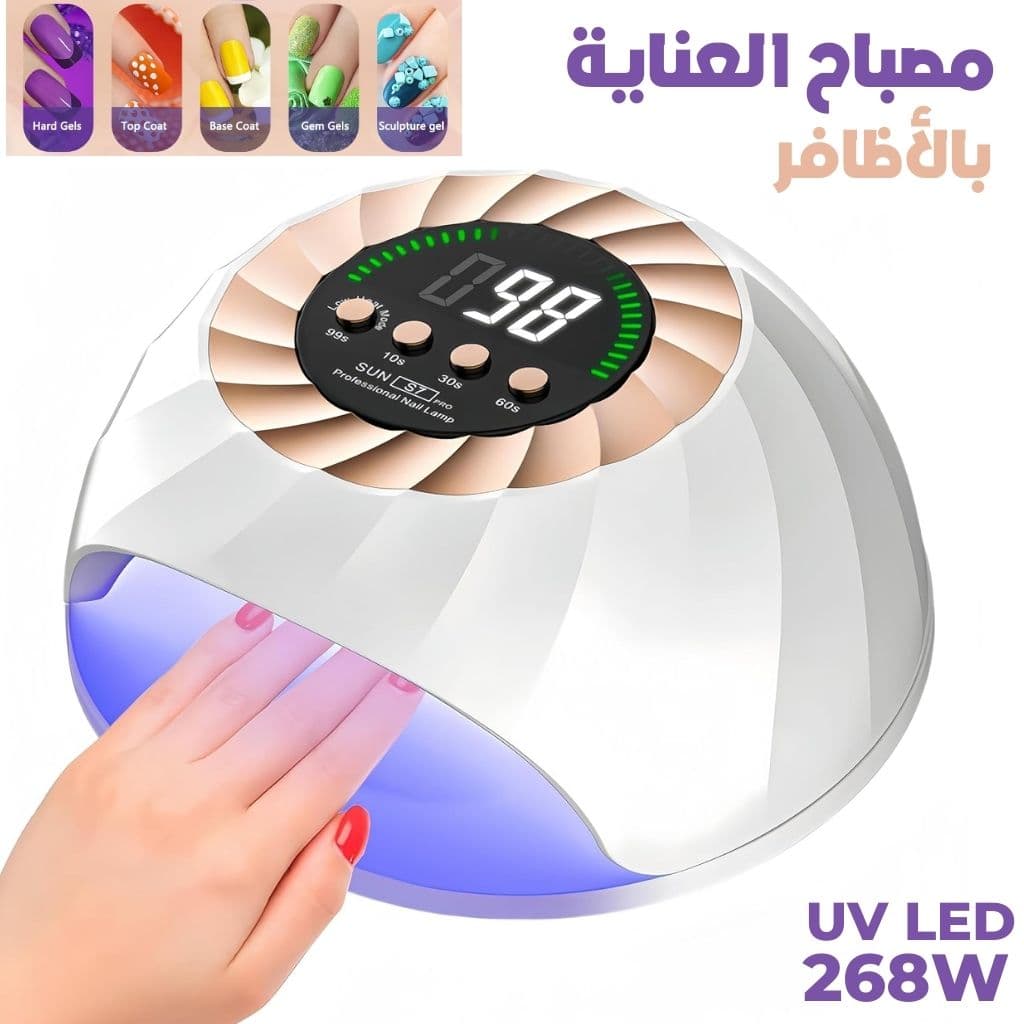 Lampe à Ongles UV LED 268W avec Capteur Automatique et 4 Minuteries – مصباح العناية بالأظافر - Soins et Beauté - صورة 1