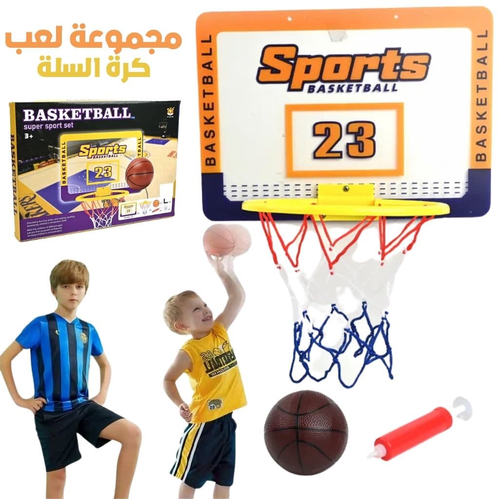 Ensemble de Jeu de Basket-Ball Super Sport – مجموعة لعب كرة السلة - Jouet & Gaming - صورة 1