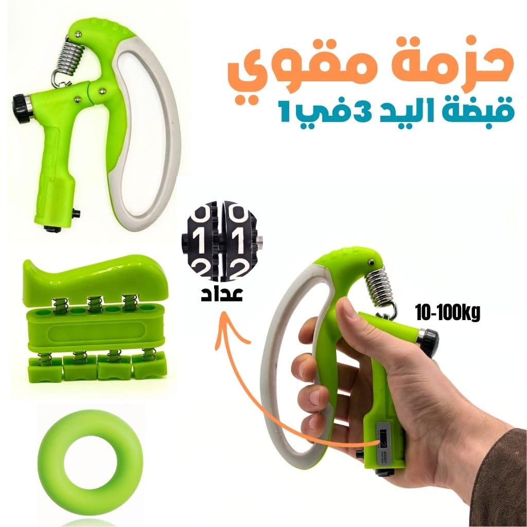 Pack Renforceur de Poignée 3en1- حزمة مقوي قبضة اليد - Sport - صورة 1