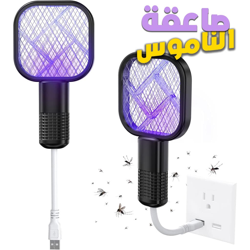 Mini Tapette à mouches USB avec Lumière LED Violette – مصيدة الناموس - Électronique - صورة 1