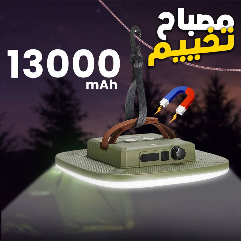 Lampe Camping 13000mAh 4000LM Ultraclair avec Power Bank – مصباح تخييم مع باور بانك