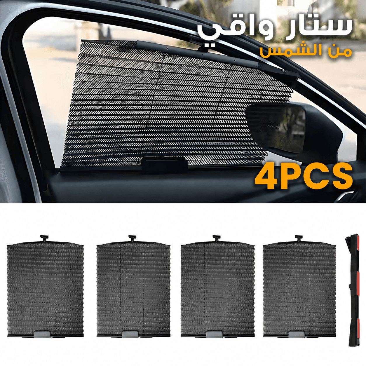 Rideau pare-soleil rétractable pour vitres de voiture 4Pcs – واقي الشمس في السيارة - Accessoires Auto/Moto - صورة 1