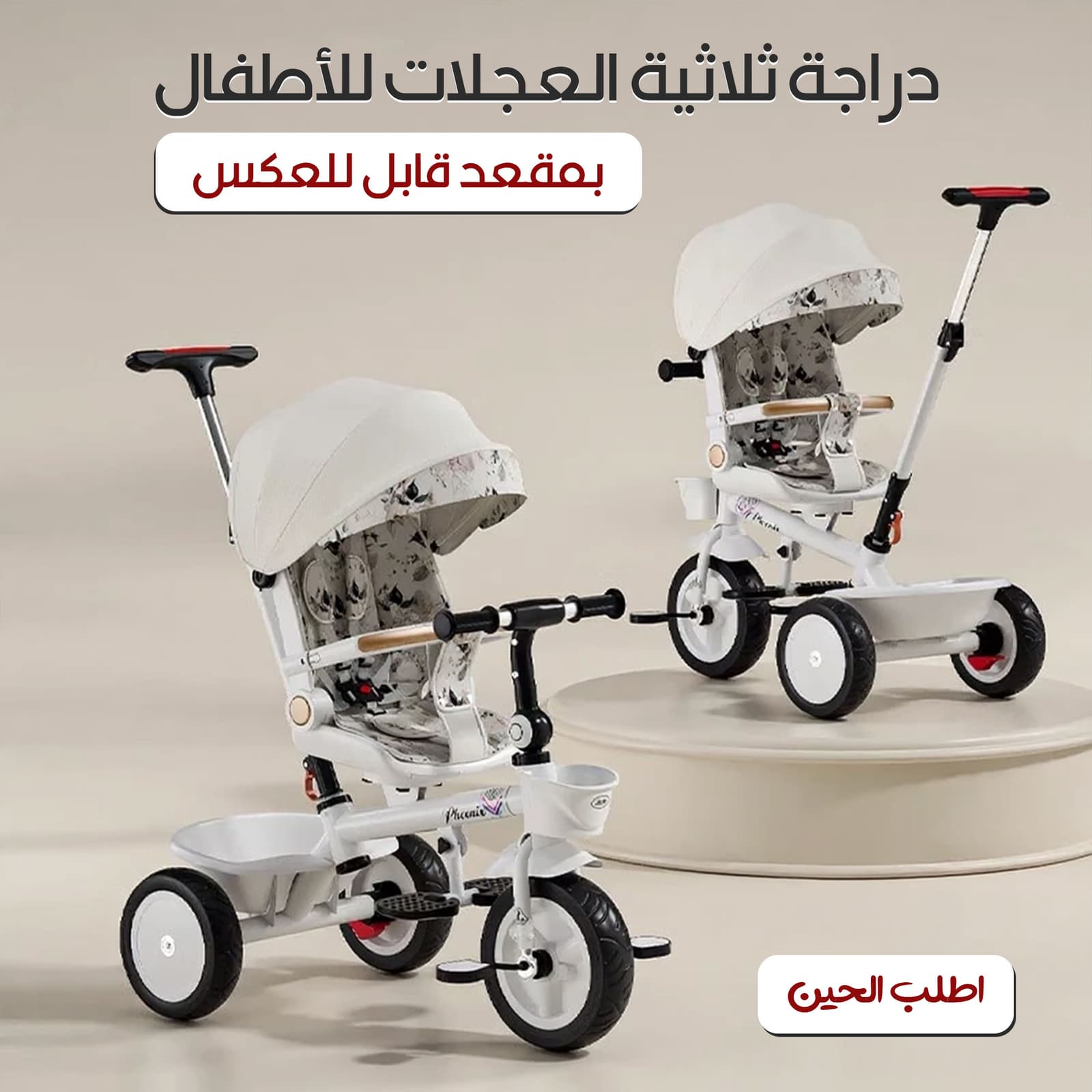 دراجة ثلاثية العجلات للأطفال بمقعد قابل للعكس - مستلزمات أطفال - صورة 1