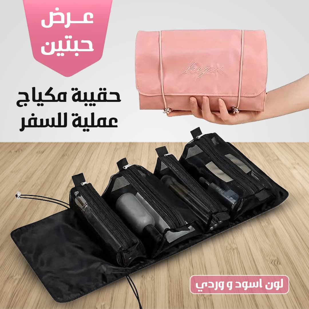 عرض 2 حقيبة ميك اب عملية للسفر لون أسود ووردي - عروض الصحة والجمال - صورة 2