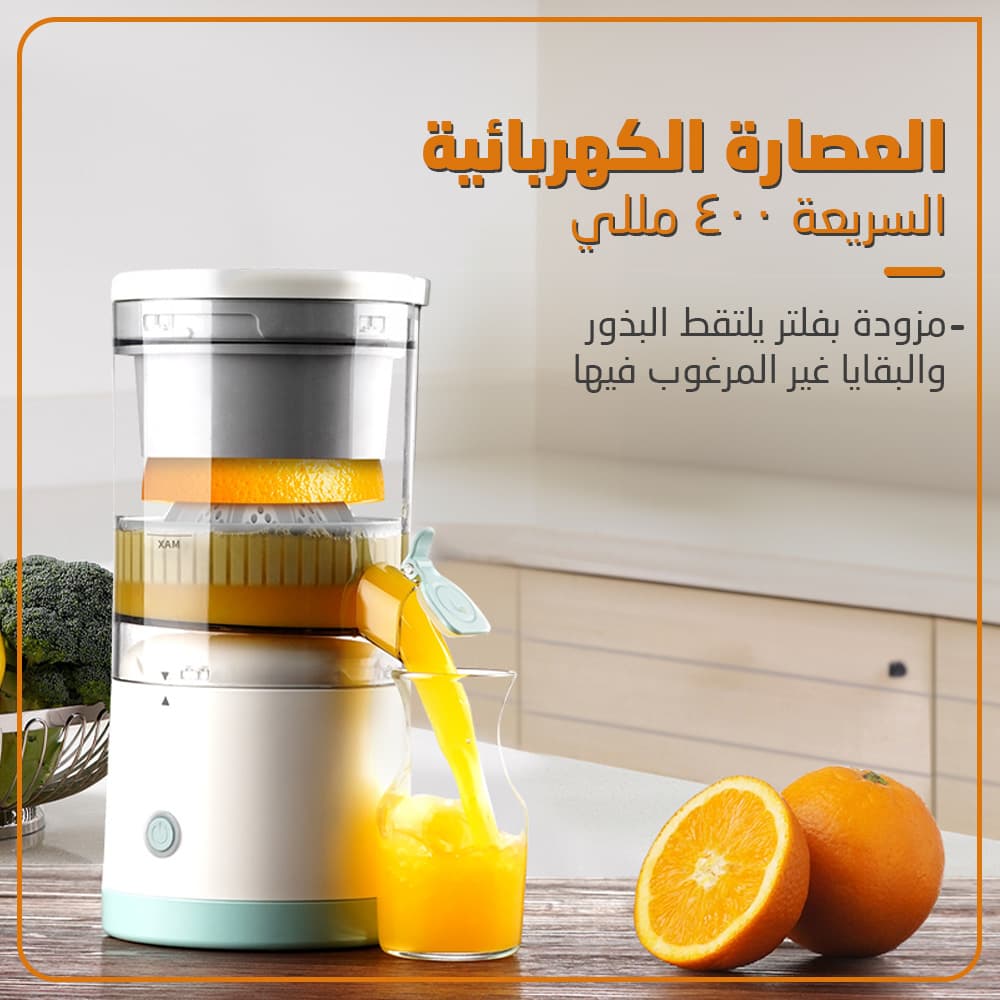 العصارة الكهربائية بضمان عامين - أدوات المطبخ - صورة 5