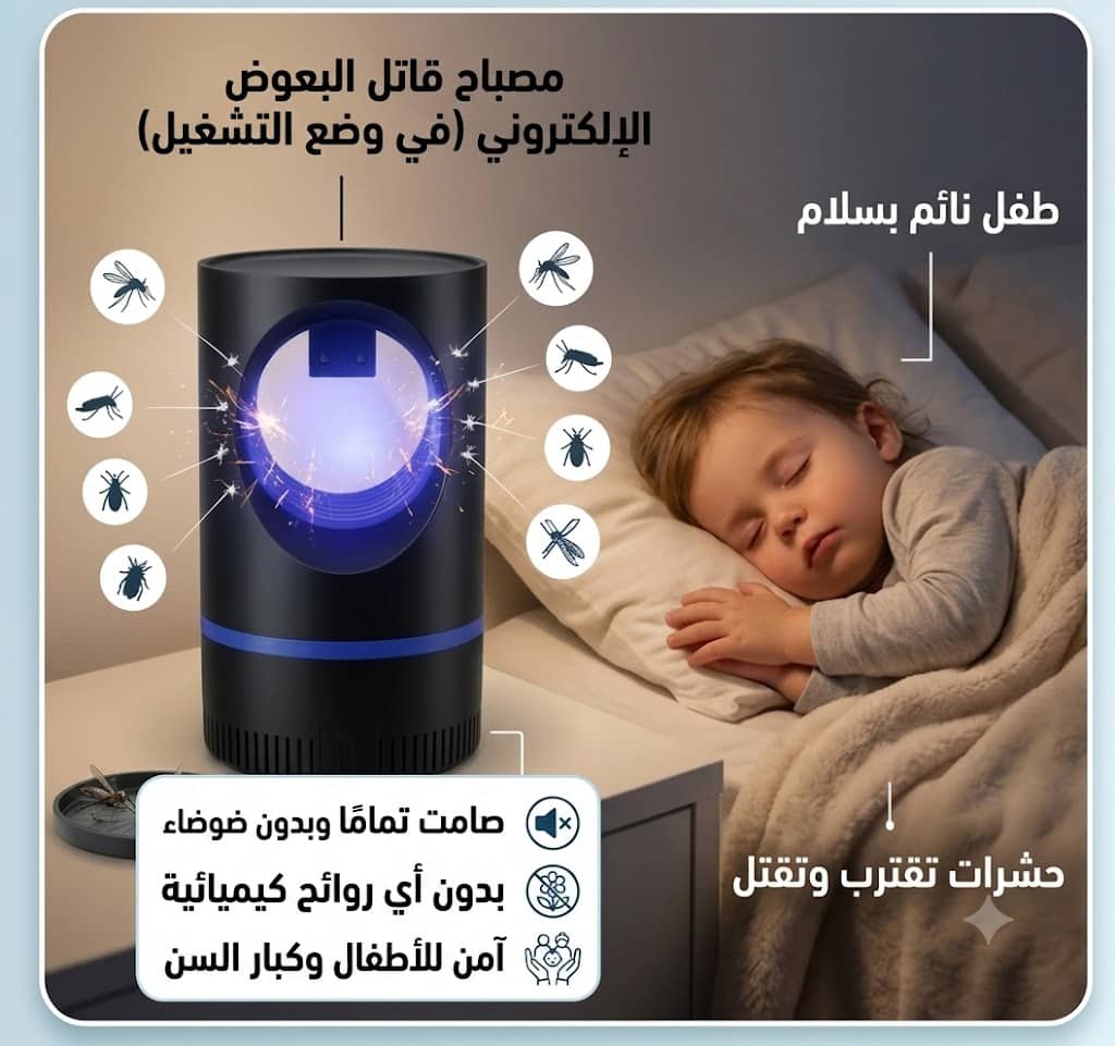 مصباح قاتل البعوض الإلكتروني بتقنية UV مع شفط هوائي