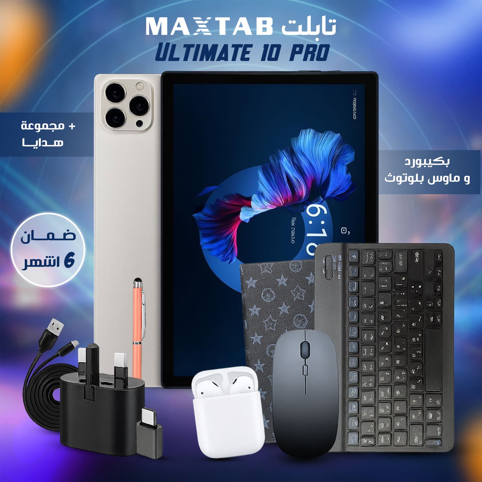 تابلت Ultimate 10 pro بكيبورد و ماوس بلوتوث (ضمان 6 اشهر ) + مجموعة هدايا - تابلتس - صورة 7