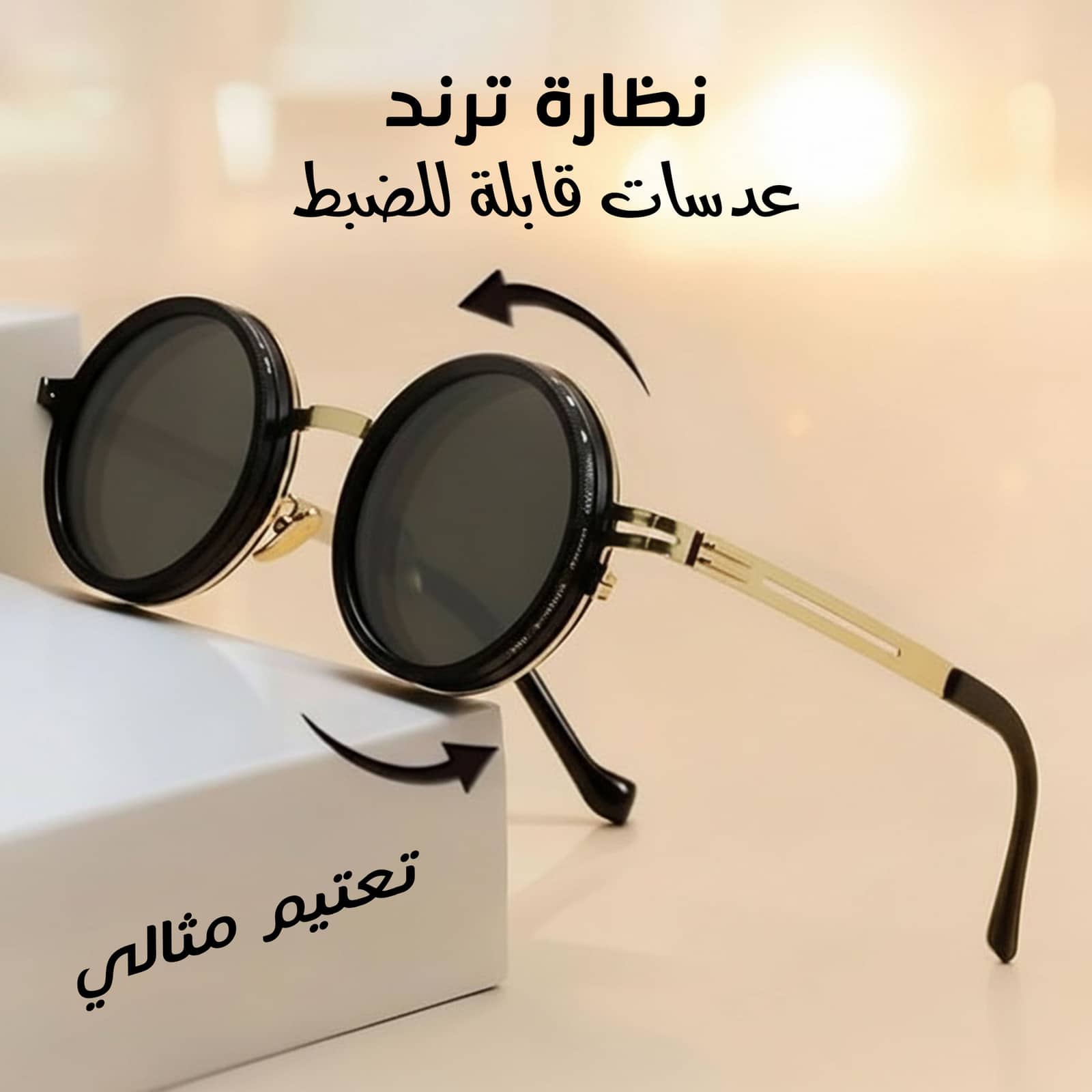 نظارة ترند