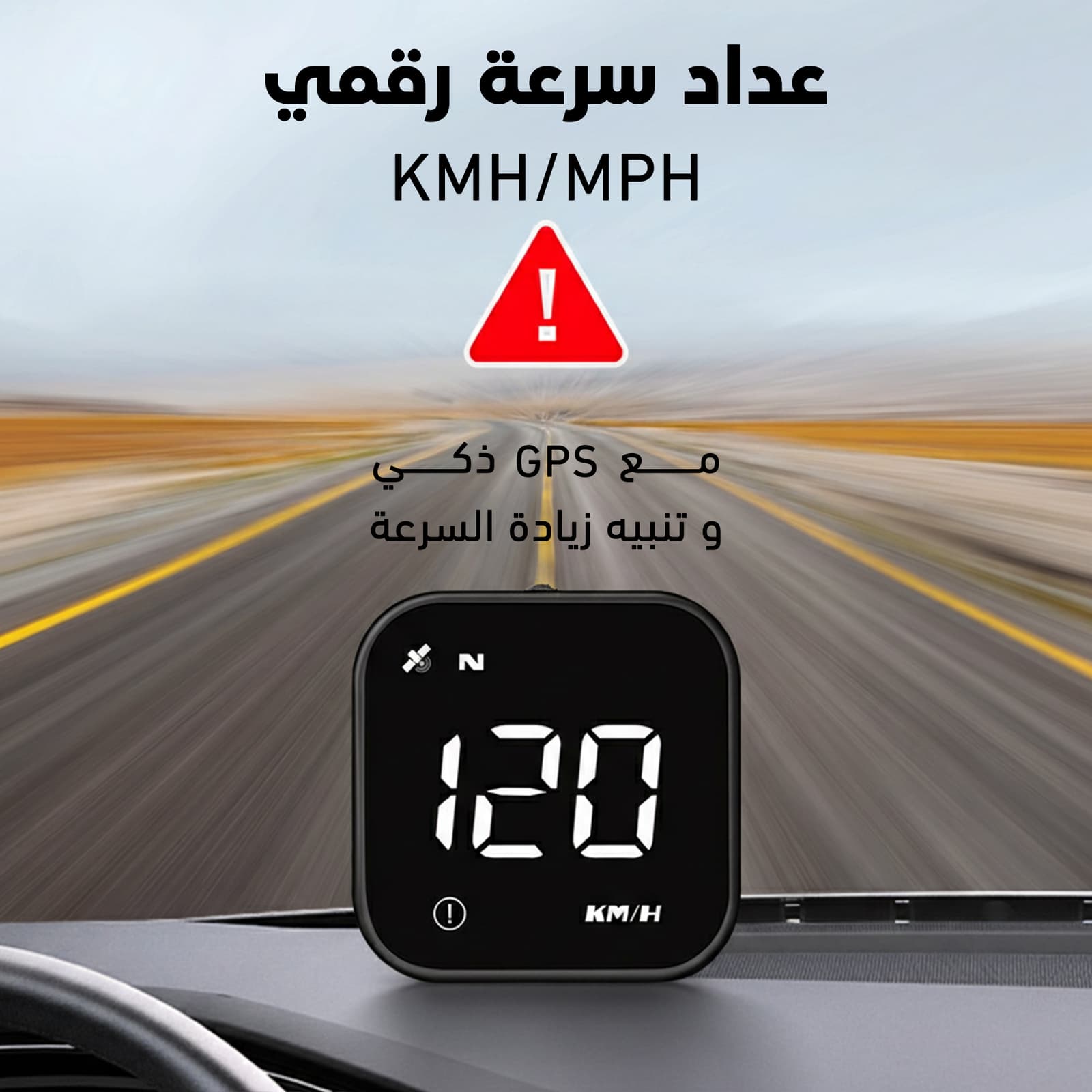 عداد سرعة رقمي KMH/MPH مع GPS ذكي وتنبيه زيادة السرعة - اكسسوارات سيارات - صورة 1