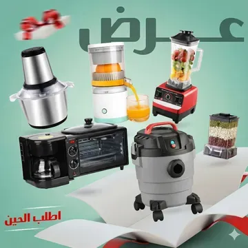 عرض مكنسة كهربائية 3 في 1 جاف ورطب ونفخ ضمان عامين 10 لتر + ميكروويف وقلاية وصانعة قهوة 3 في 1 + الخلاط الألماني الأصلي مع مطحنة بضمان 6 شهور +العصارة الكهربائية بضمان عامين + مفرمة اللحوم 3 لتر بضمان عامين + - عروض المنزل - صورة 2