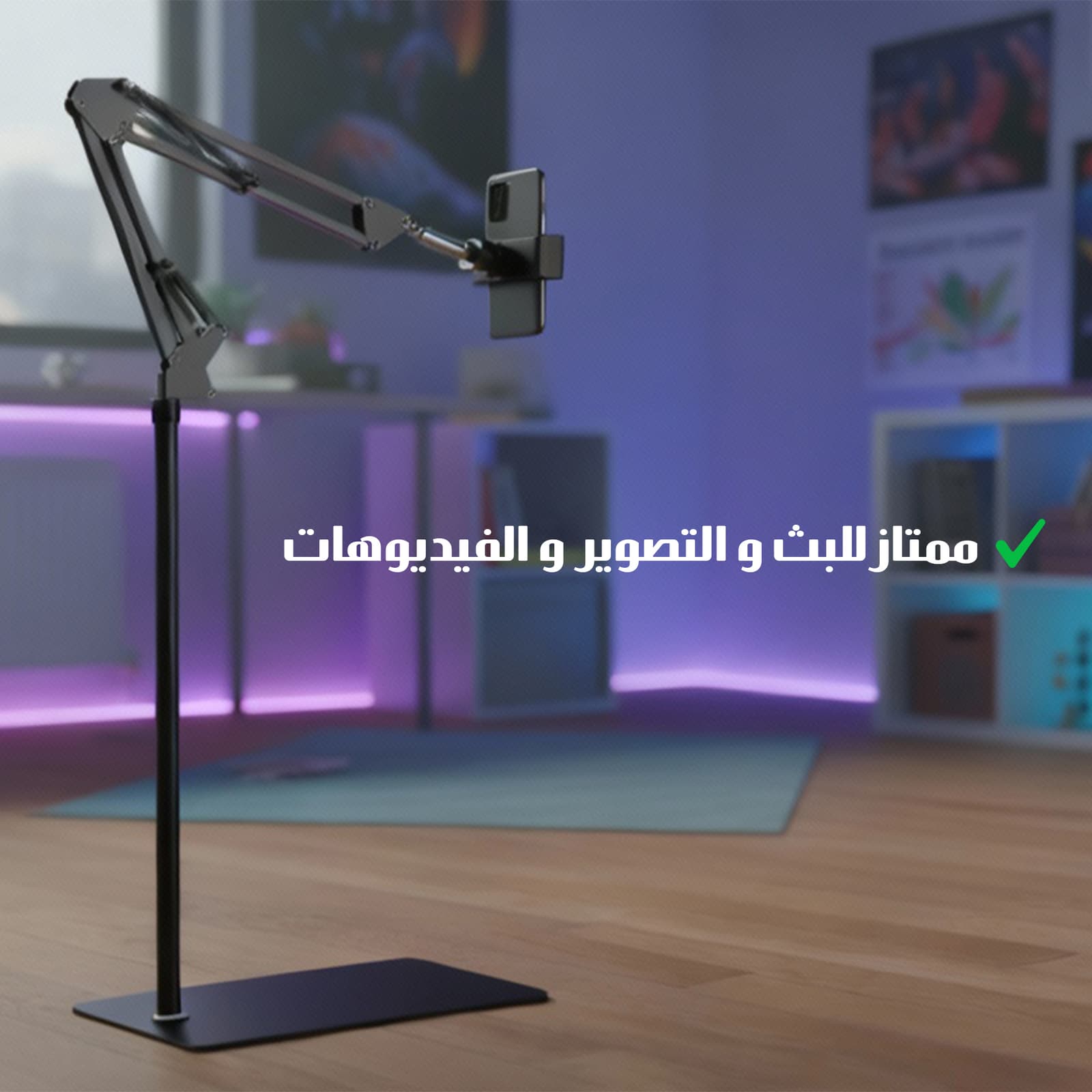 حامل ارضي للهاتف و التابلت - حوامل موبايل - صورة 5