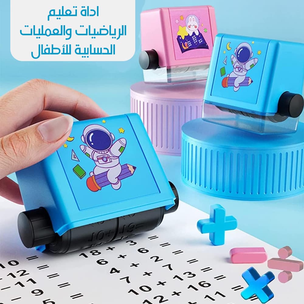 اداة تعليم الرياضيات والعمليات الحسابية للأطفال - مستلزمات أطفال - صورة 5