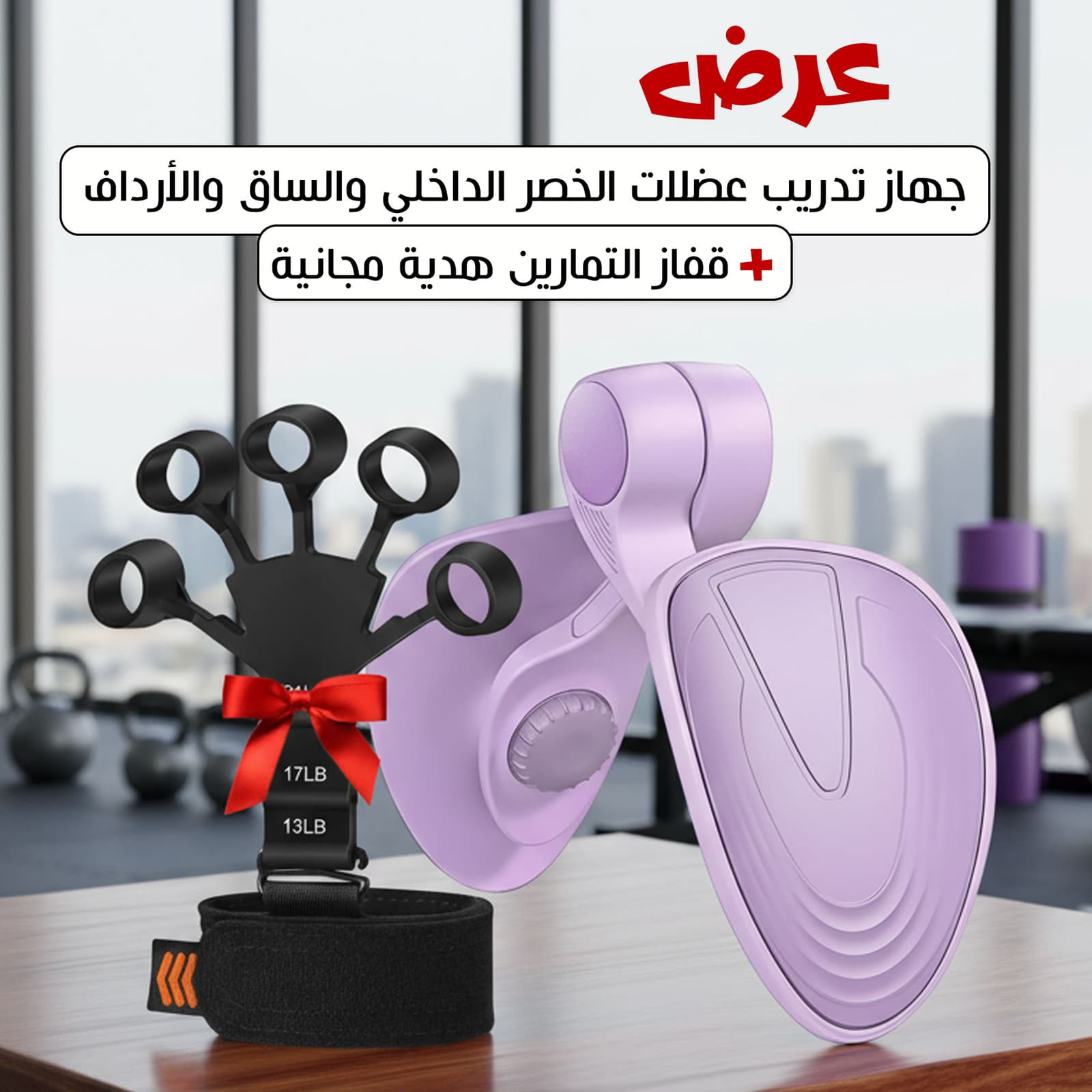 جهاز تدريب عضلات الخصر الداخلي والساق والأرداف + هدية مجانية - عروض الصحة والجمال - صورة 3