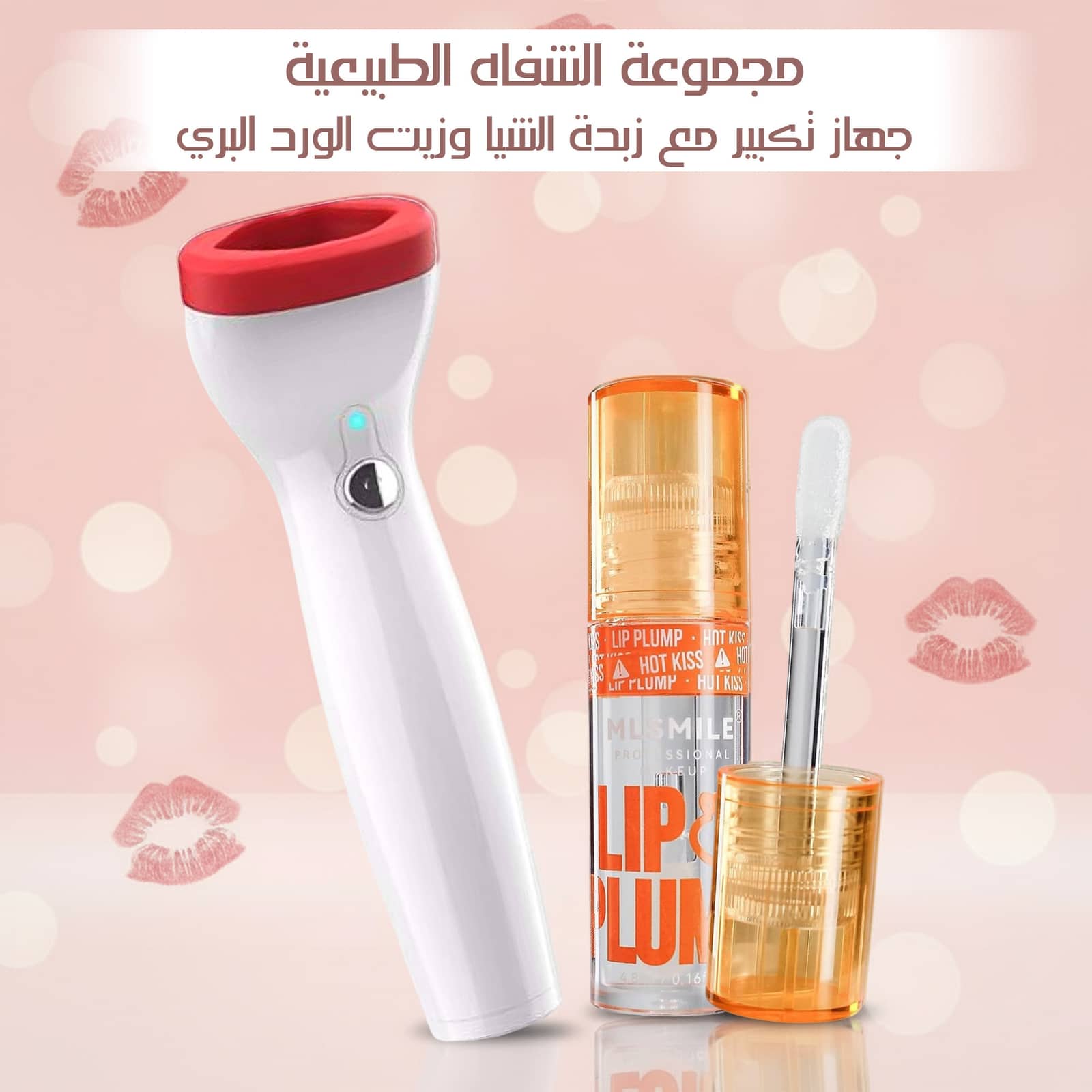 مجموعة العناية الطبيعية بالشفاه - 4 مرطب شفاه بزبدة الشيا وجهاز تكبير الشفاه هدية