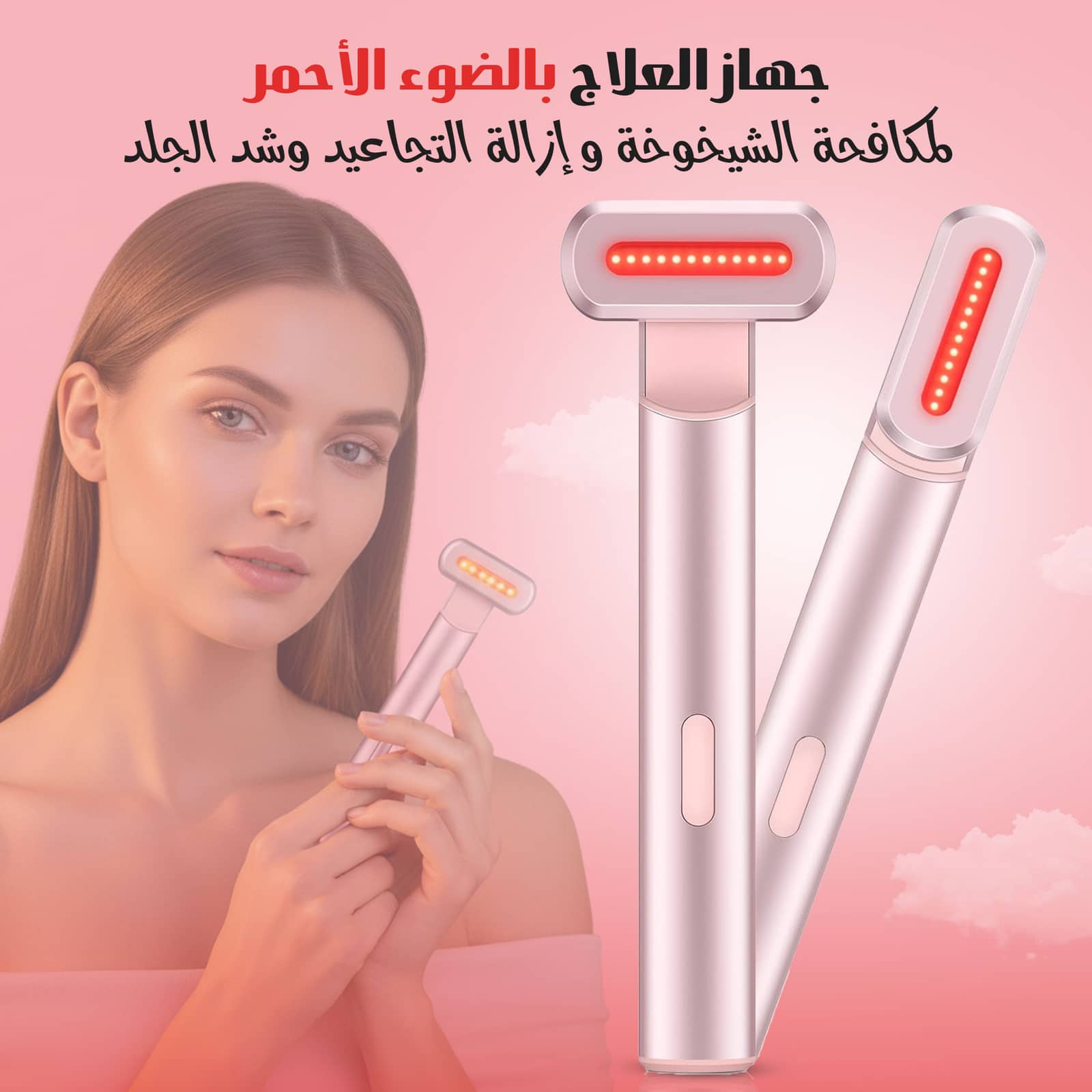 الجهاز التريندي لمكافحة الشيخوخة وإزالة التجاعيد وشد الجلد بالأشعة الحمراء