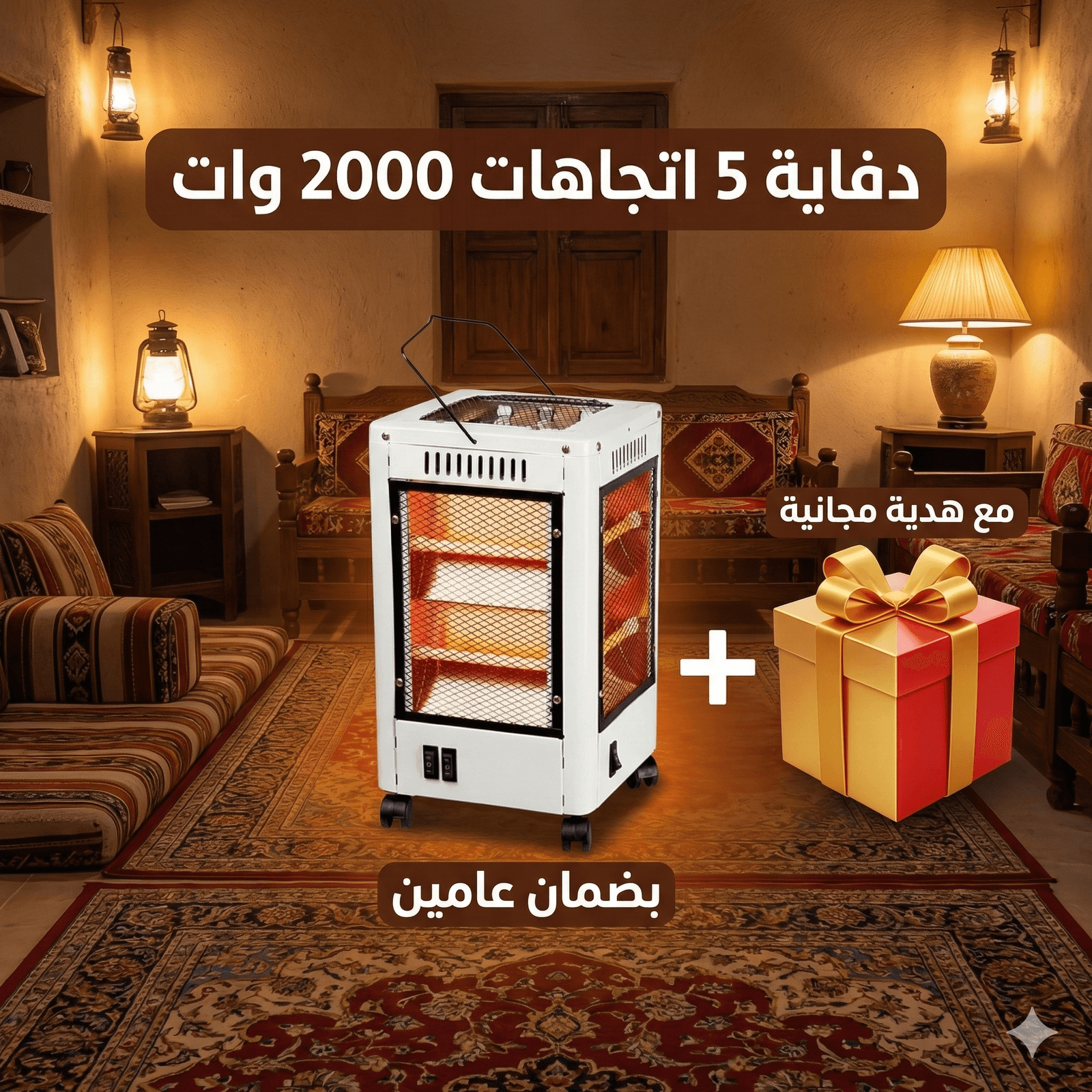 دفاية 5 اتجاهات 2000 وات بضمان عامين مع هدية مجانية - عروض المنزل - صورة 1