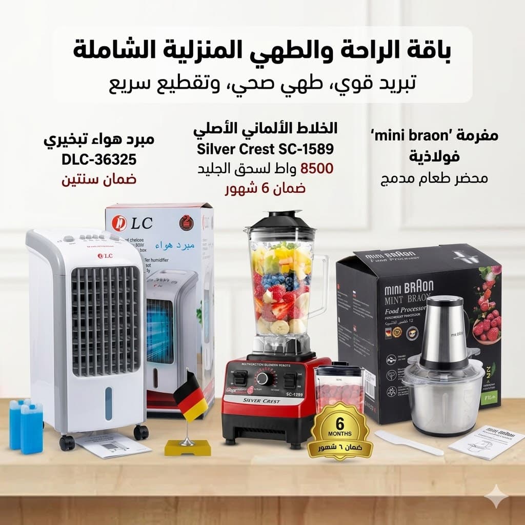 مكيف صحراوي متنقل DLC سعة 4 لتر بضمان عامين (تبريد بالثلج + موفر للطاقة) 80 واط-مفرمة اللحوم 3 لتر Braon بضمان 6 شهور - عروض المنزل - صورة 1