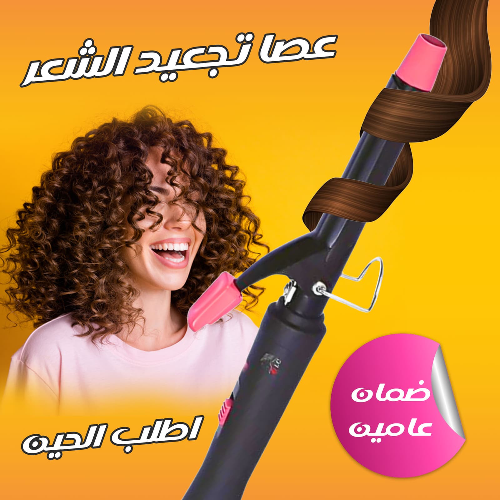 • عصا تجعيد الشعر ضمان عامين - مكواة لف الشعر - صورة 5