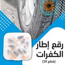 • رقع إطار الكفرات 10 قطع + • شريط لاصق حراري 5 متر - عروض المنزل - صورة 2