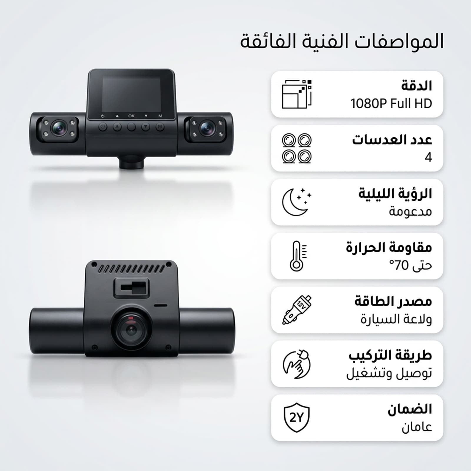 داش كام 4 عدسات للسيارة بدقة 1080P سهلة التركيب تتصل بولاعة السيارة - مقاومة للحرارة حتى 70 درجة مع رؤية ليلية بضمان عامين - اكسسوارات سيارات - صورة 4