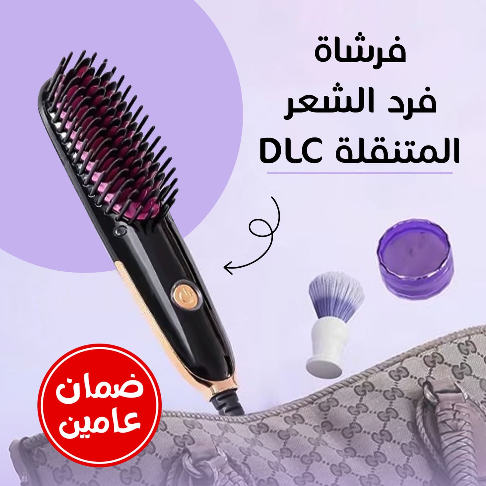فرشاة فرد الشعر المتنقلة DLC ضمان عامين - مكواة فرد الشعر - صورة 8