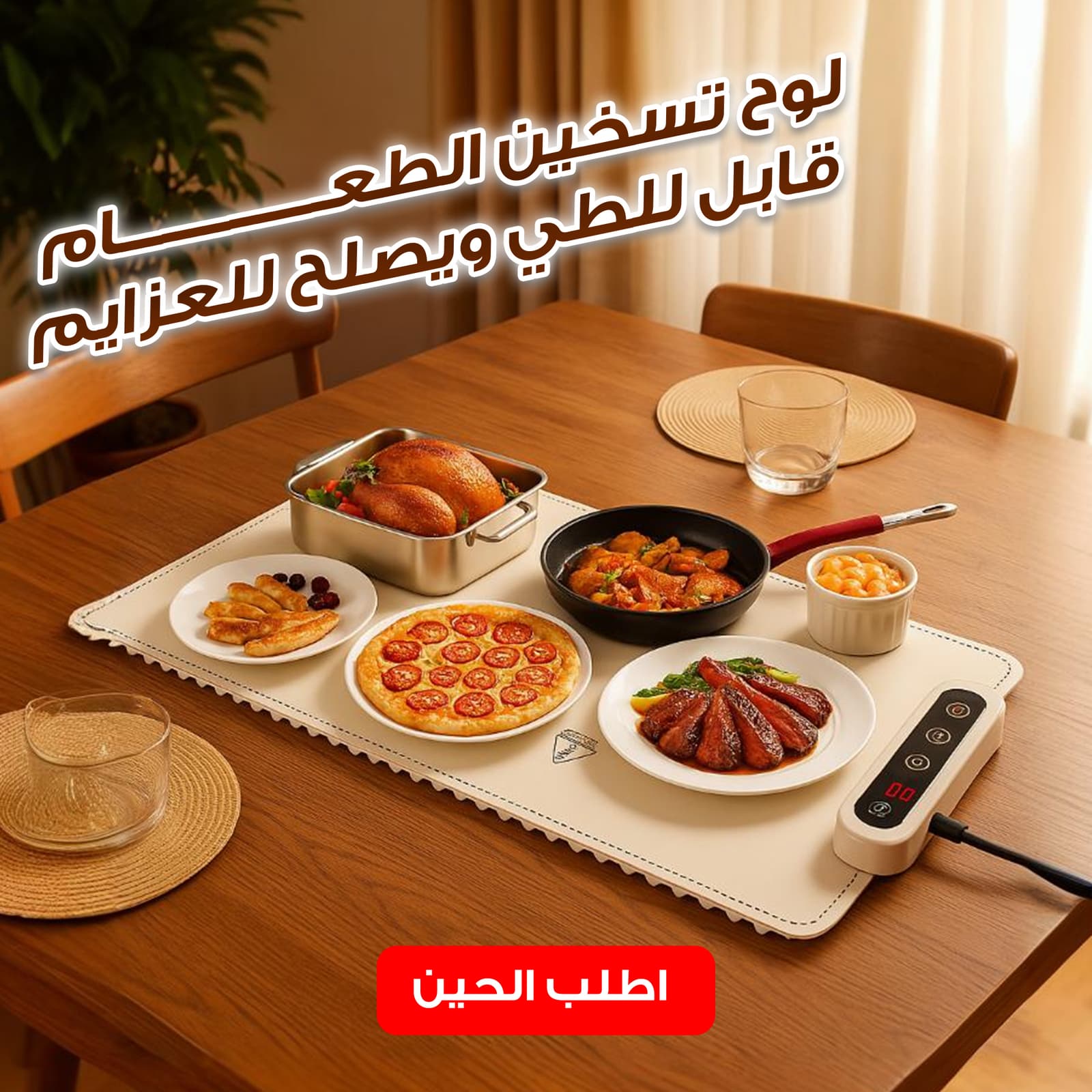 لوح تسخين الطعام للعزايم قابل للطي - أجهزة المطبخ - صورة 5