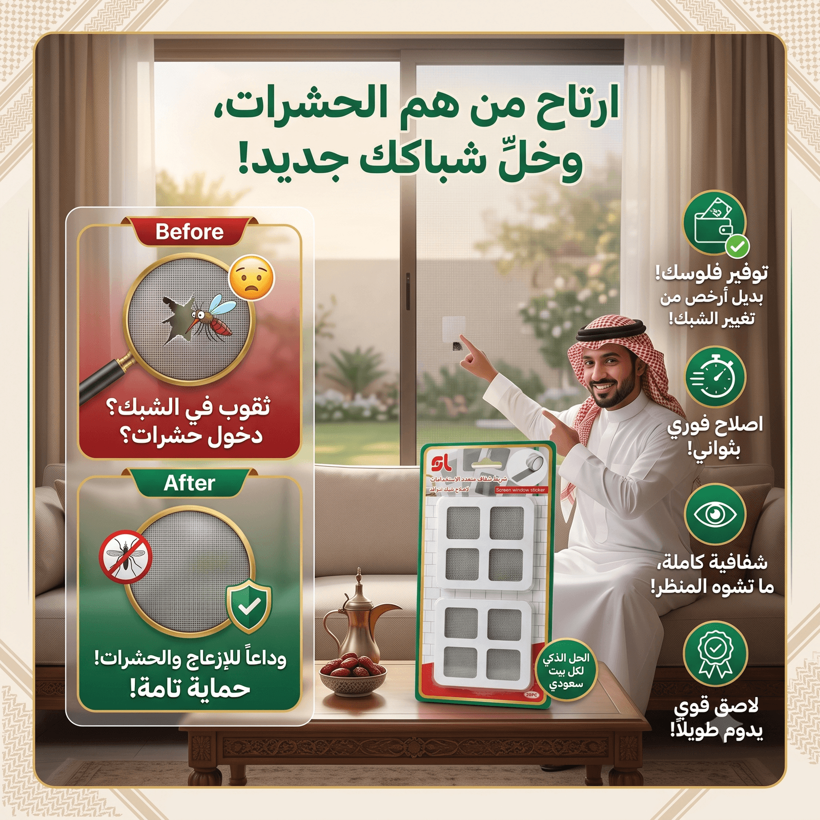 شريط شفاف متعدد الاستخدام لاصلاح شبك النوافذ (مانع للبعوض والحشرات) - مواد استهلاكية للمنزل - صورة 7