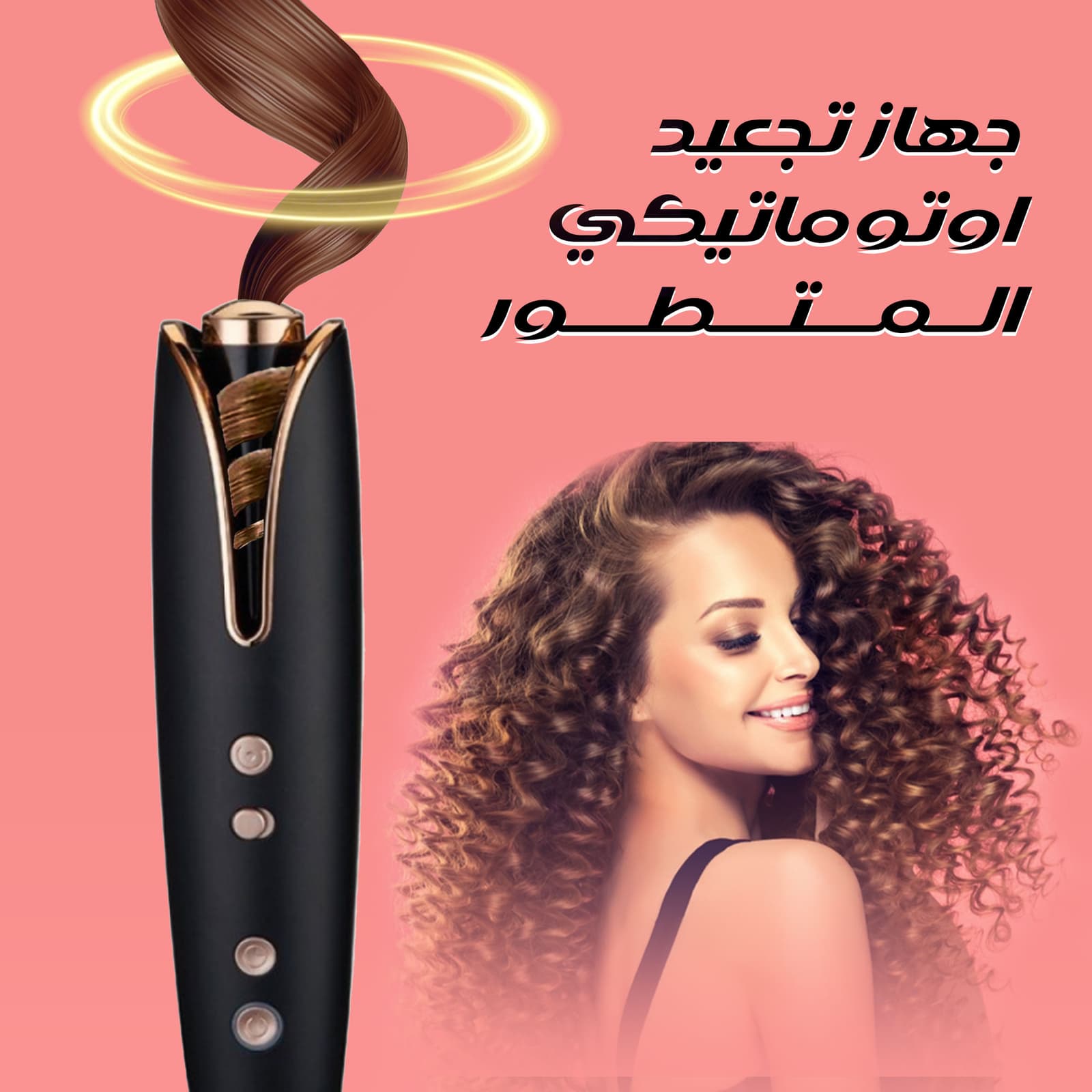 • جهاز تجعيد اوتوماتيكي المتطور DLC, ضمان عامين - مكواة لف الشعر - صورة 4