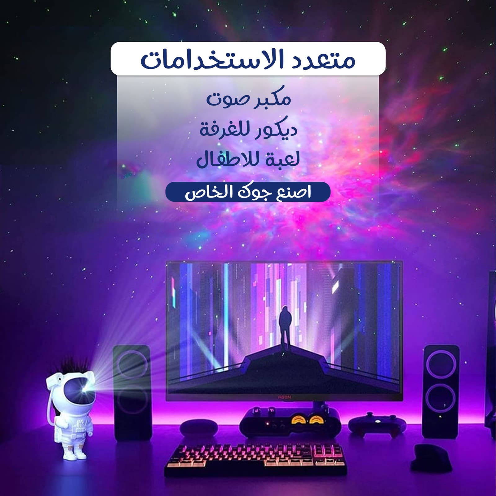 • جهاز عرض النجوم و مكبر صوت - اضواء داخلية - صورة 7