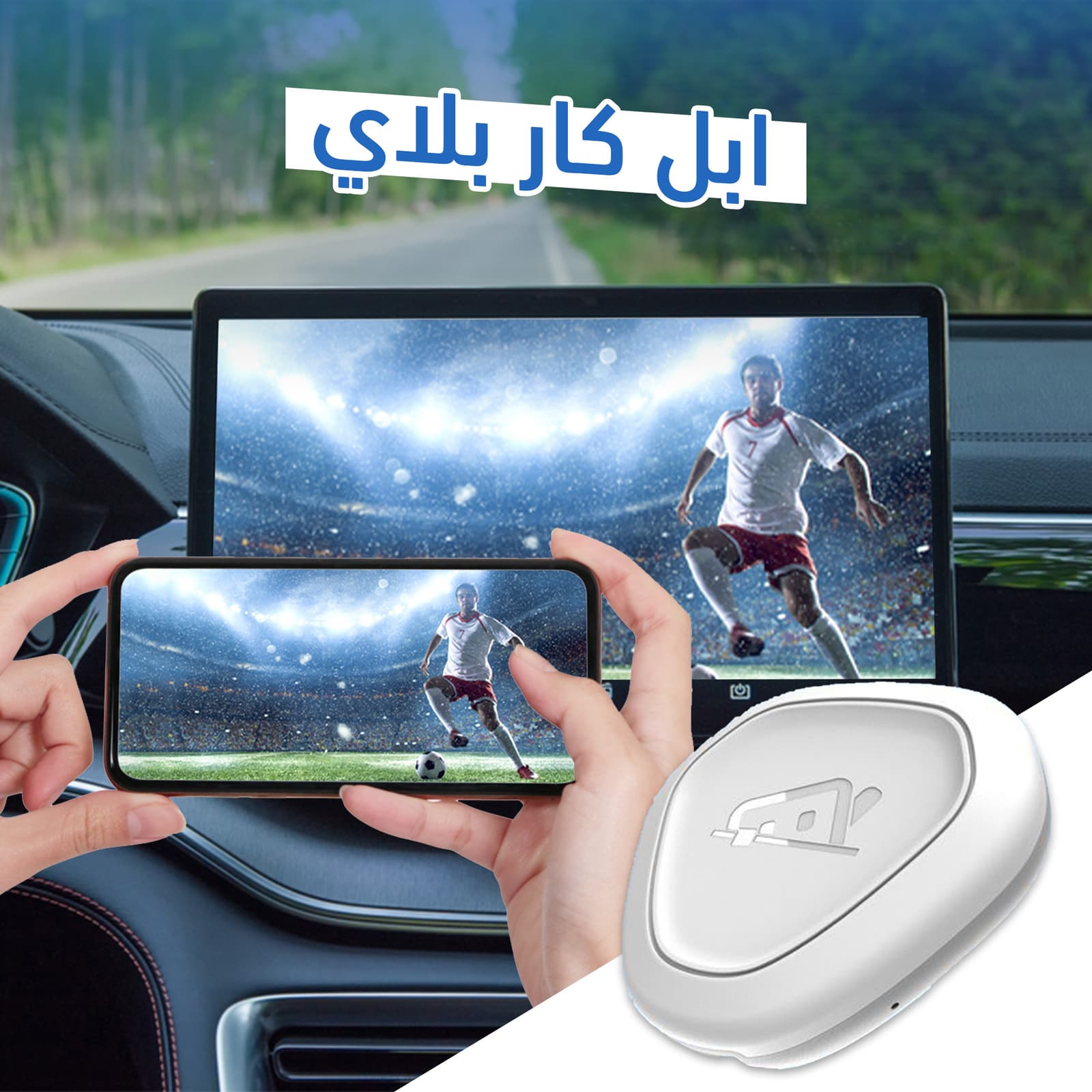 • ابل كار بلاي للسيارة و التلفاز - اكسسوارات سيارات - صورة 3