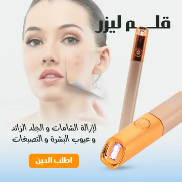 عرض كريم ازالة البثور+ قلم ليزر محمول لإزالة الشامات والجلد الزائد وتصحيح عيوب البشرة - عروض الصحة والجمال - صورة 2