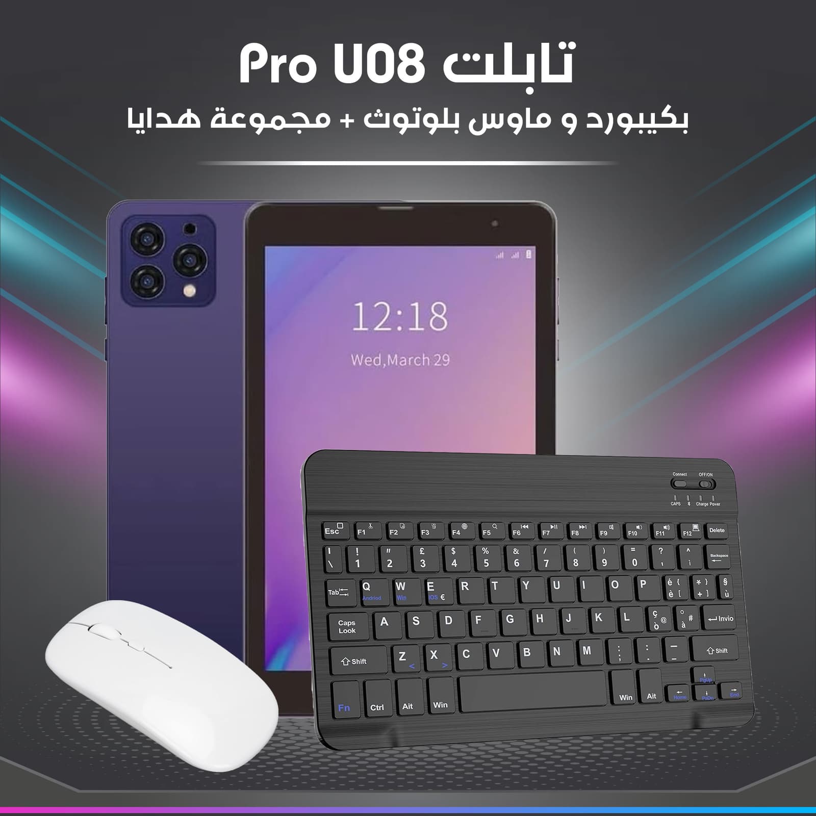 تابلت U08 Pro (ضمان 6 اشهر ) بكيبورد و ماوس بلوتوث+ مجموعة هدايا - تابلتس - صورة 3