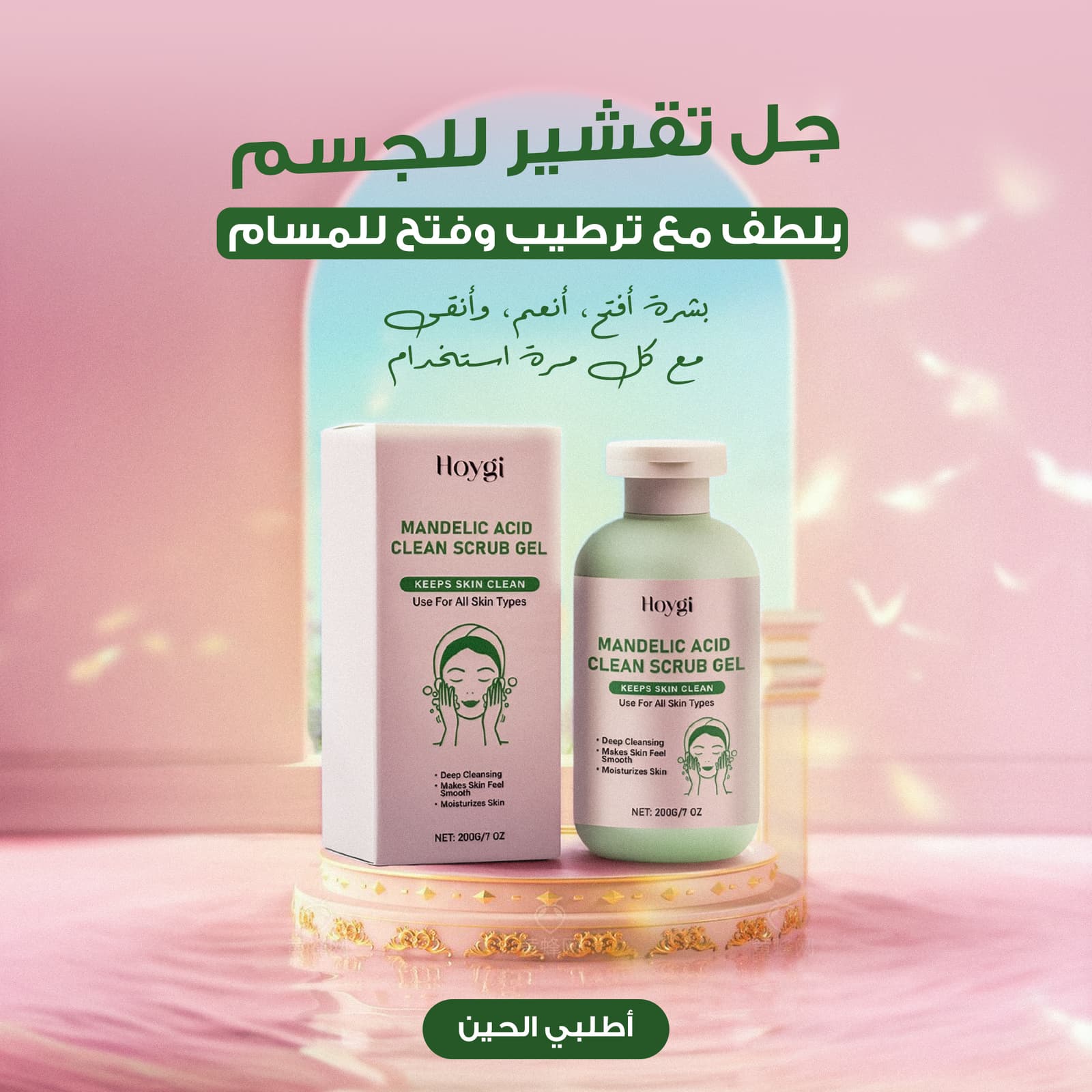 الجل الصيني للجسم لتقشير لطيف و إزالة الجلد الميت - مكواة فرد الشعر - صورة 2