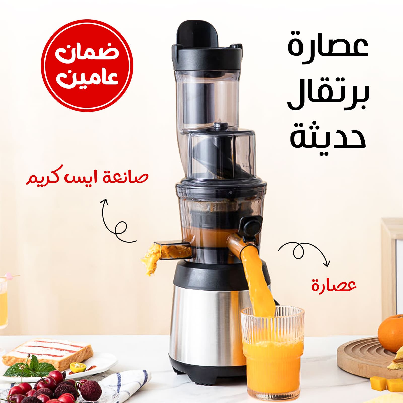 عصاره و صانعه ايس كريم و عصاره برتقال الحديثة بضمان عامين - أجهزة المطبخ - صورة 1