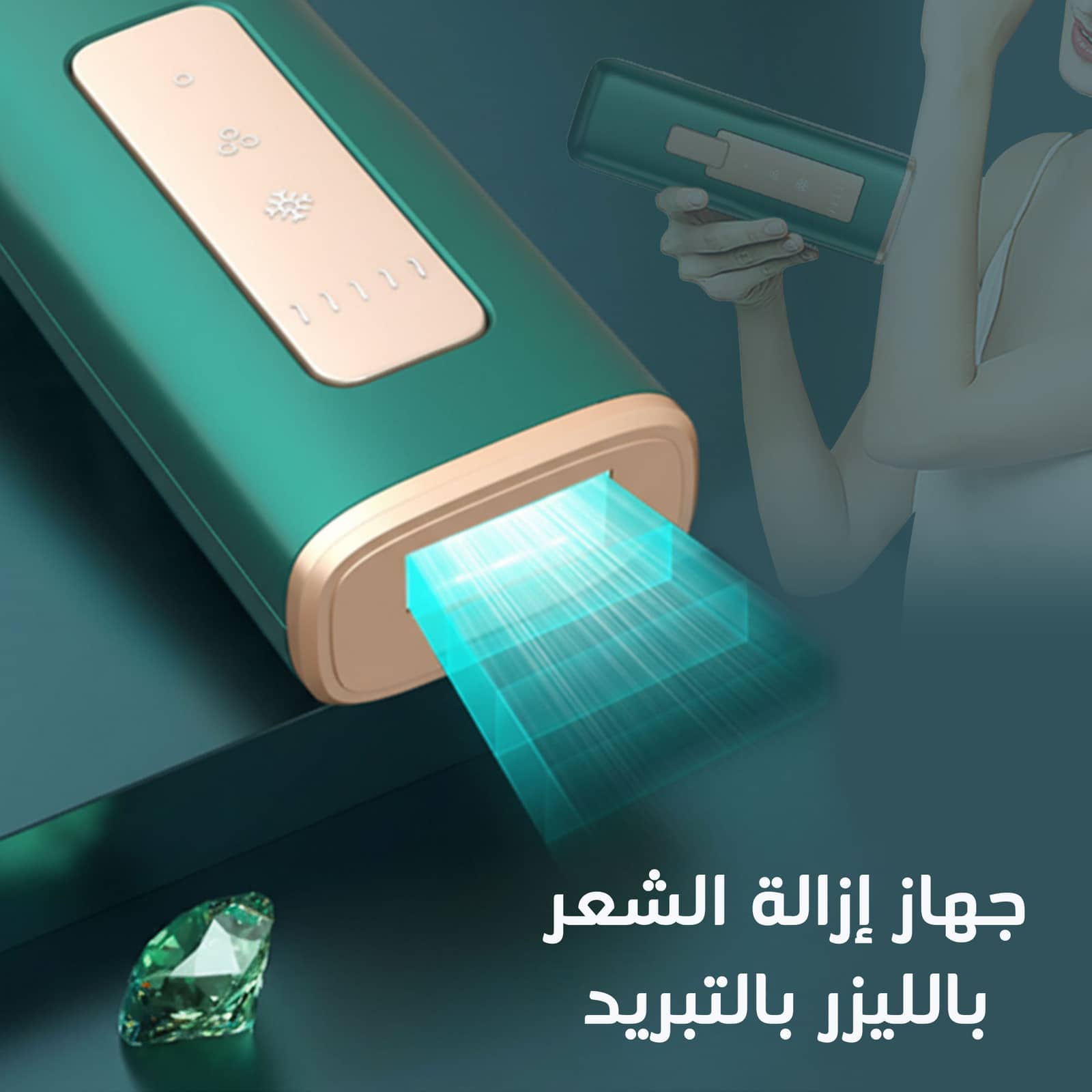 جهاز إزالة الشعر بالليزر الحديث مع عدد بلصات لا نهائي - ضمان سنة