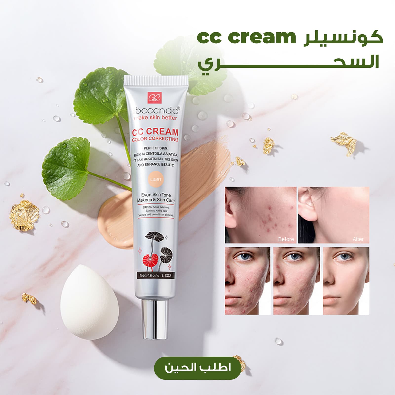 كريم اساسcc cream السحري من Centella - مجفف شعر - صورة 4