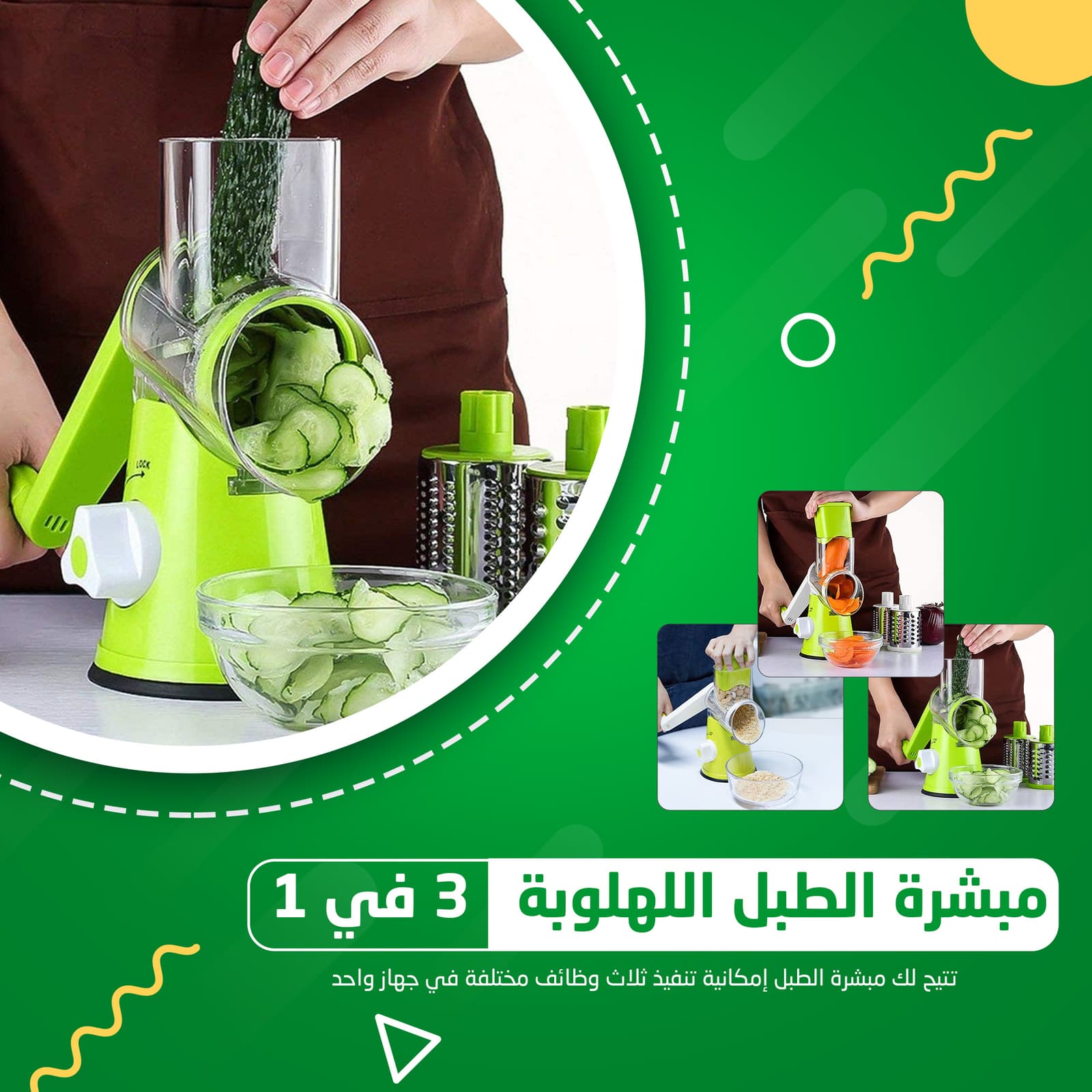 مبشرة الطبل اللهلوبة 3 في 1 - أجهزة المطبخ - صورة 6