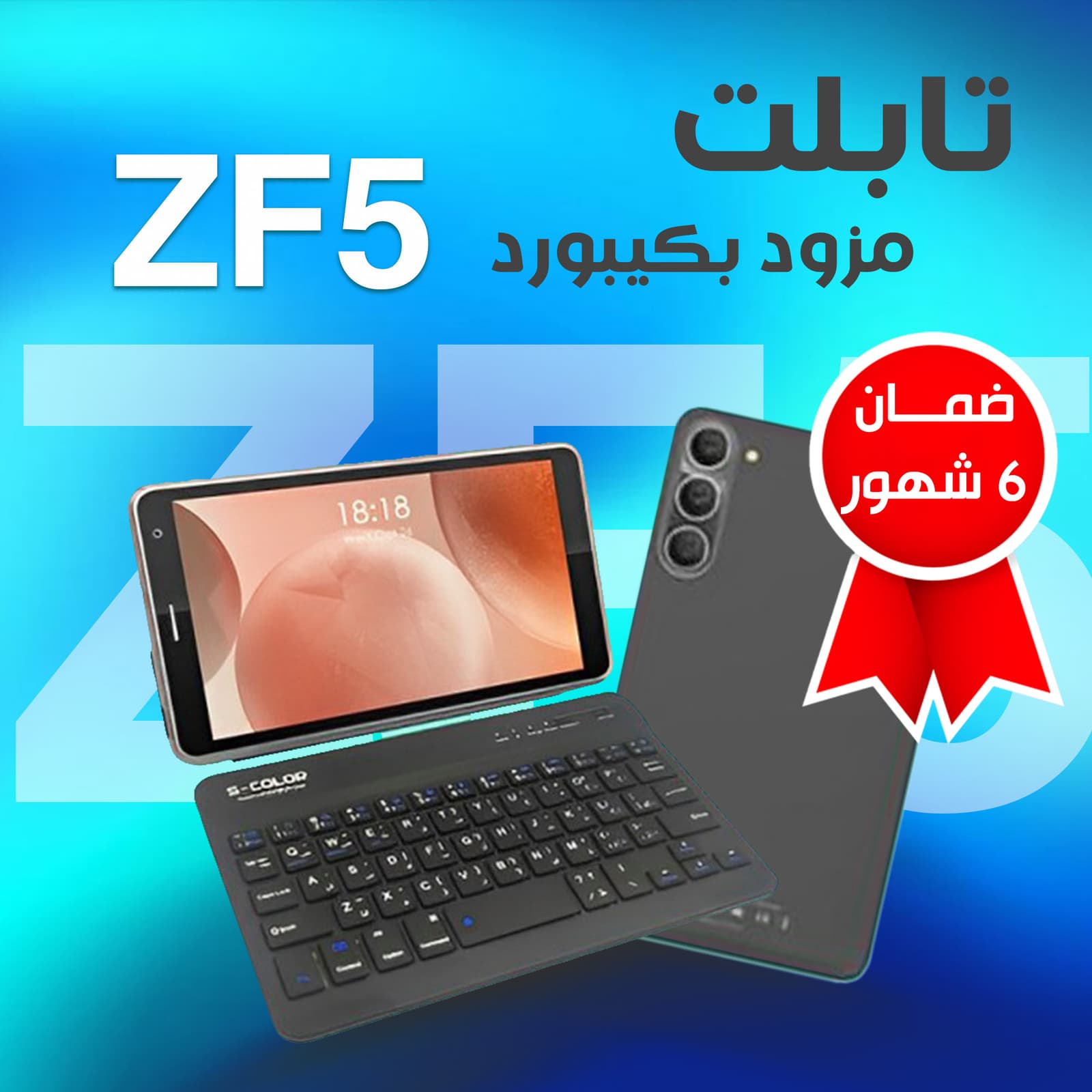 • مزود ب كيبوردZF5 تابلت (ضمان 6 شهور) - تابلتس - صورة 2