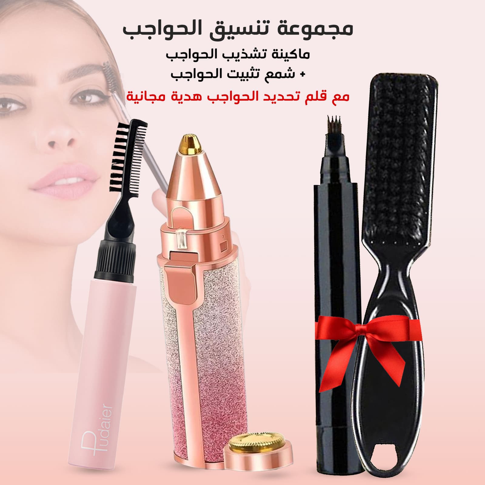 مجموعة تنسيق الحواجب (ماكينة تشذيب الحواجب القابلة لإعادة الشحن+شمع تثبيت الحواجب مع قلم تحديد الحواجب هدية مجانية) - عروض الصحة والجمال - صورة 1
