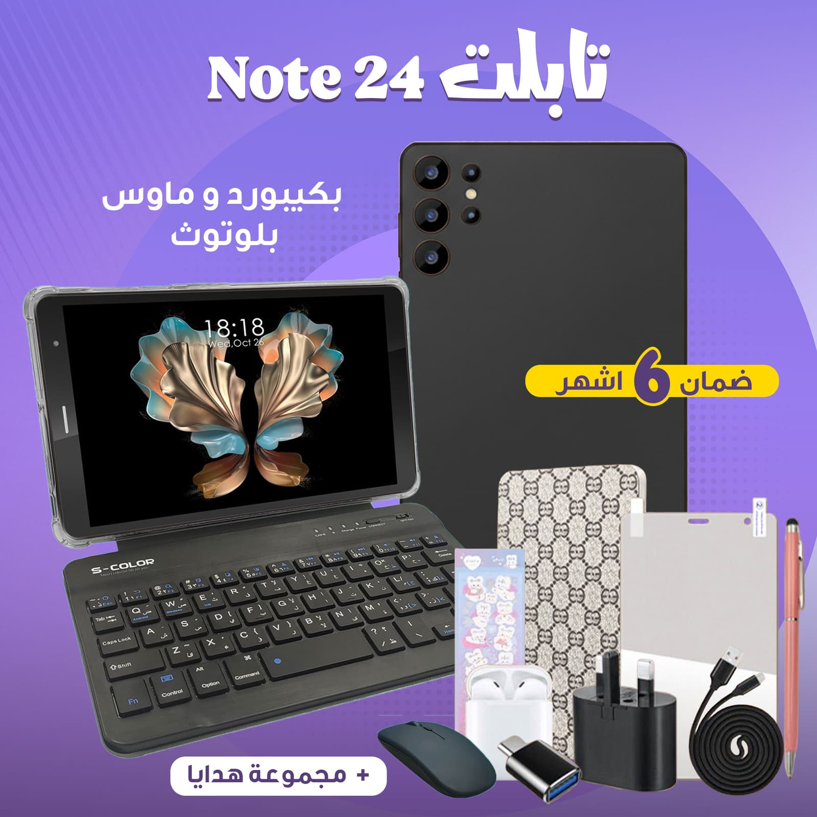 تابلت Note 24 بكيبورد و ماوس بلوتوث + مجموعة هدايا (ضمان 6 اشهر ) - تابلتس - صورة 3
