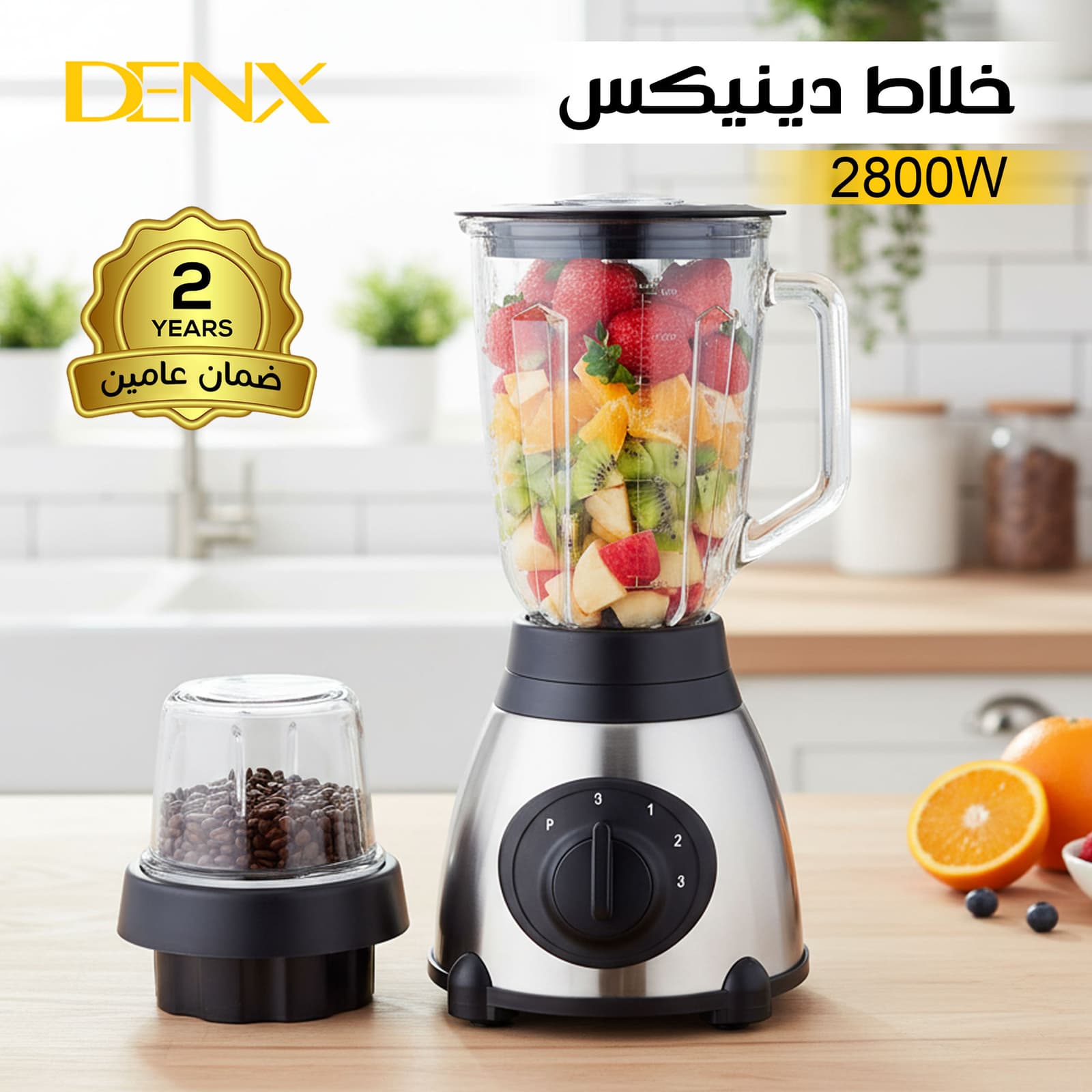 خلاط دينيكس 2800 واط بضمان عامين - أجهزة المطبخ - صورة 2