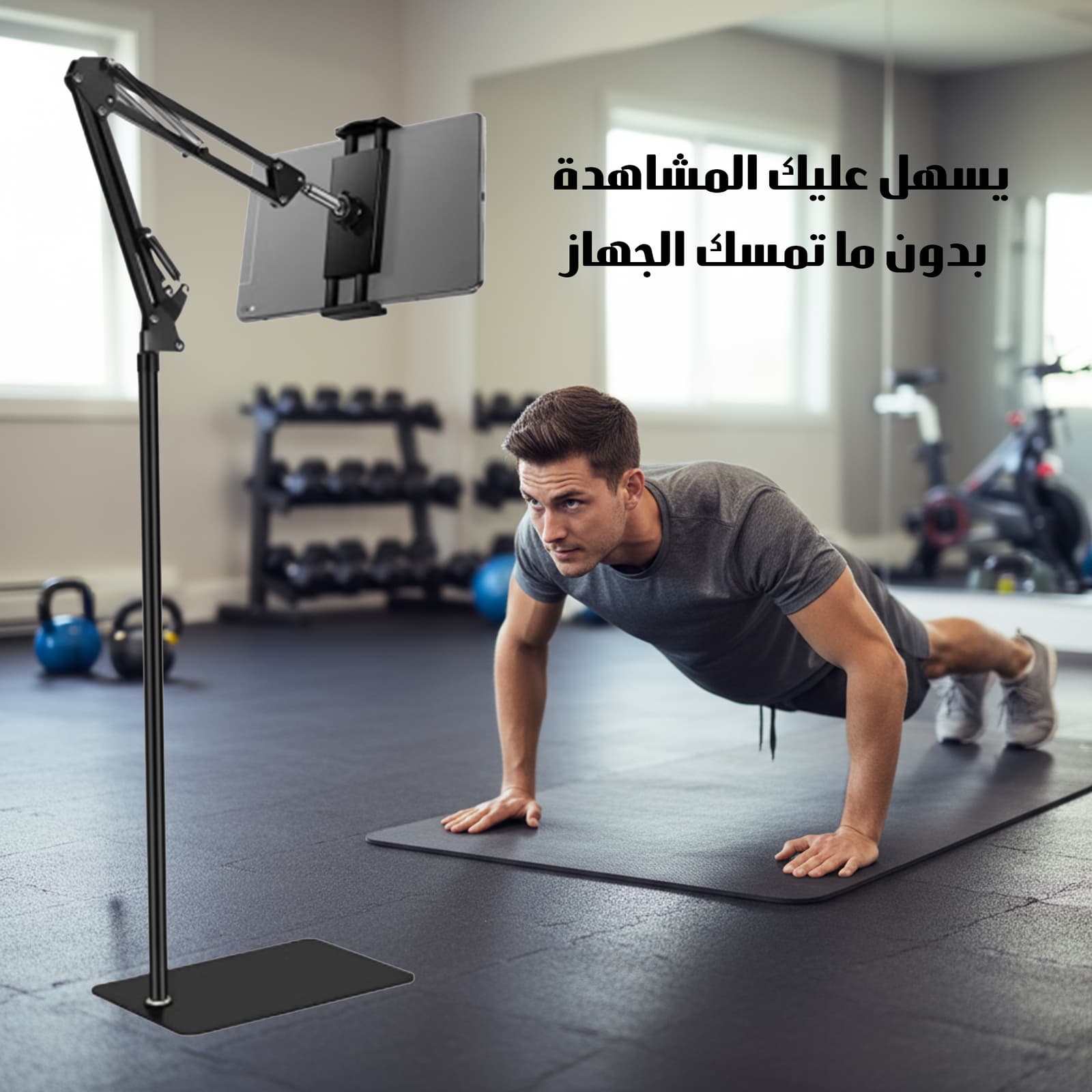 حامل ارضي للهاتف و التابلت - حوامل موبايل - صورة 3